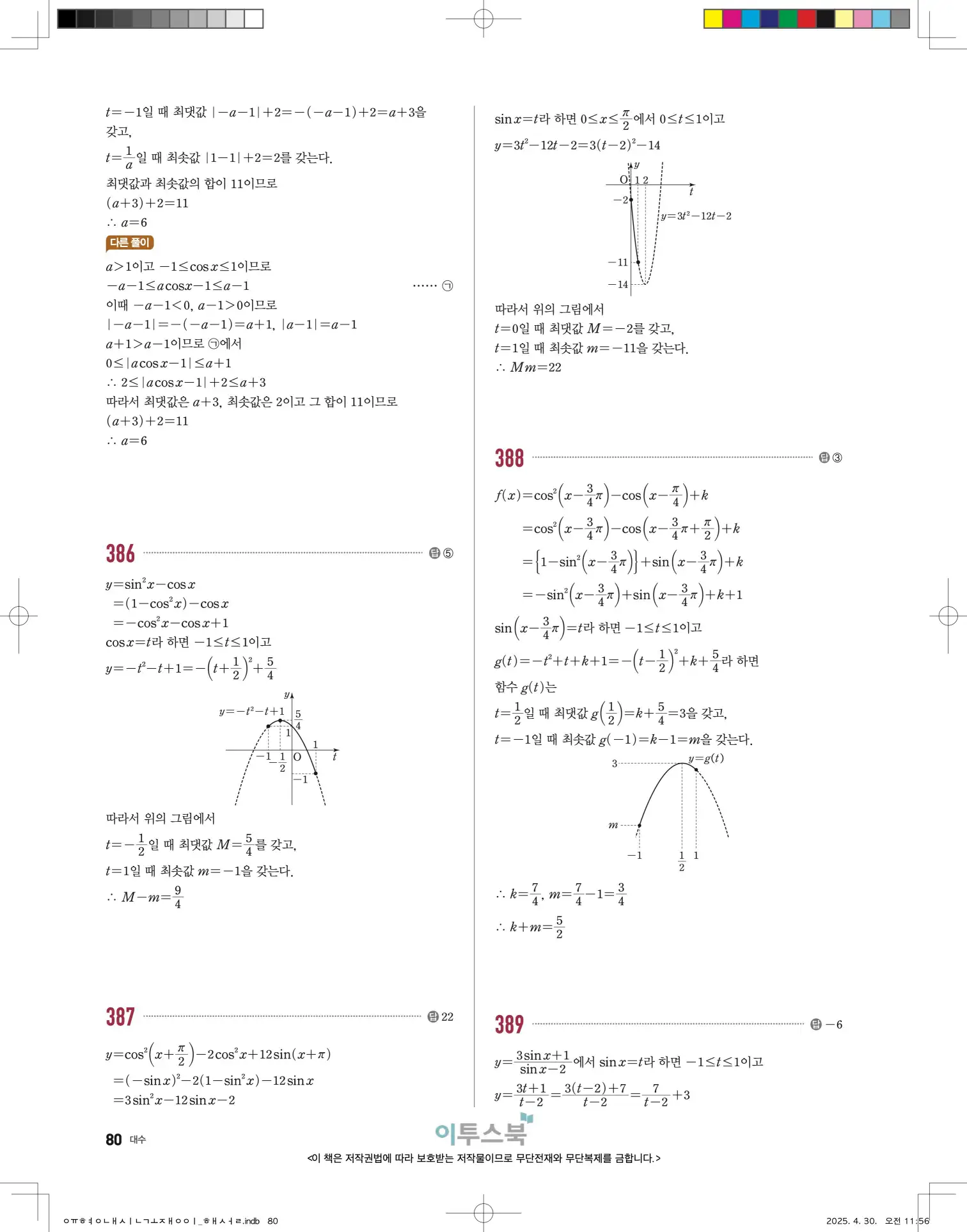 고쟁이 대수 답지 80페이지
