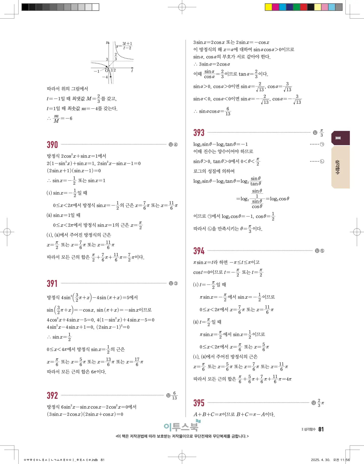 고쟁이 대수 답지 81페이지