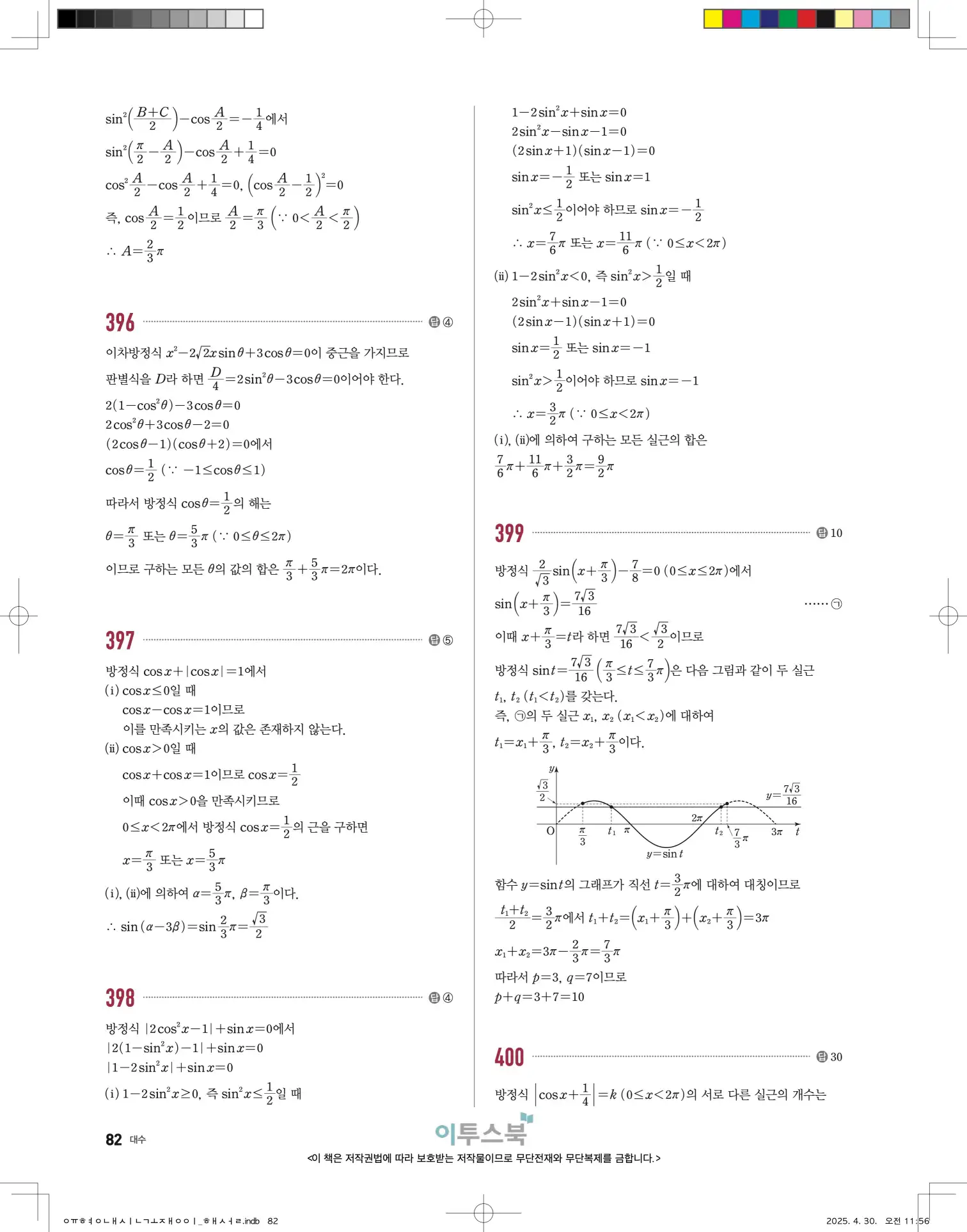 고쟁이 대수 답지 82페이지