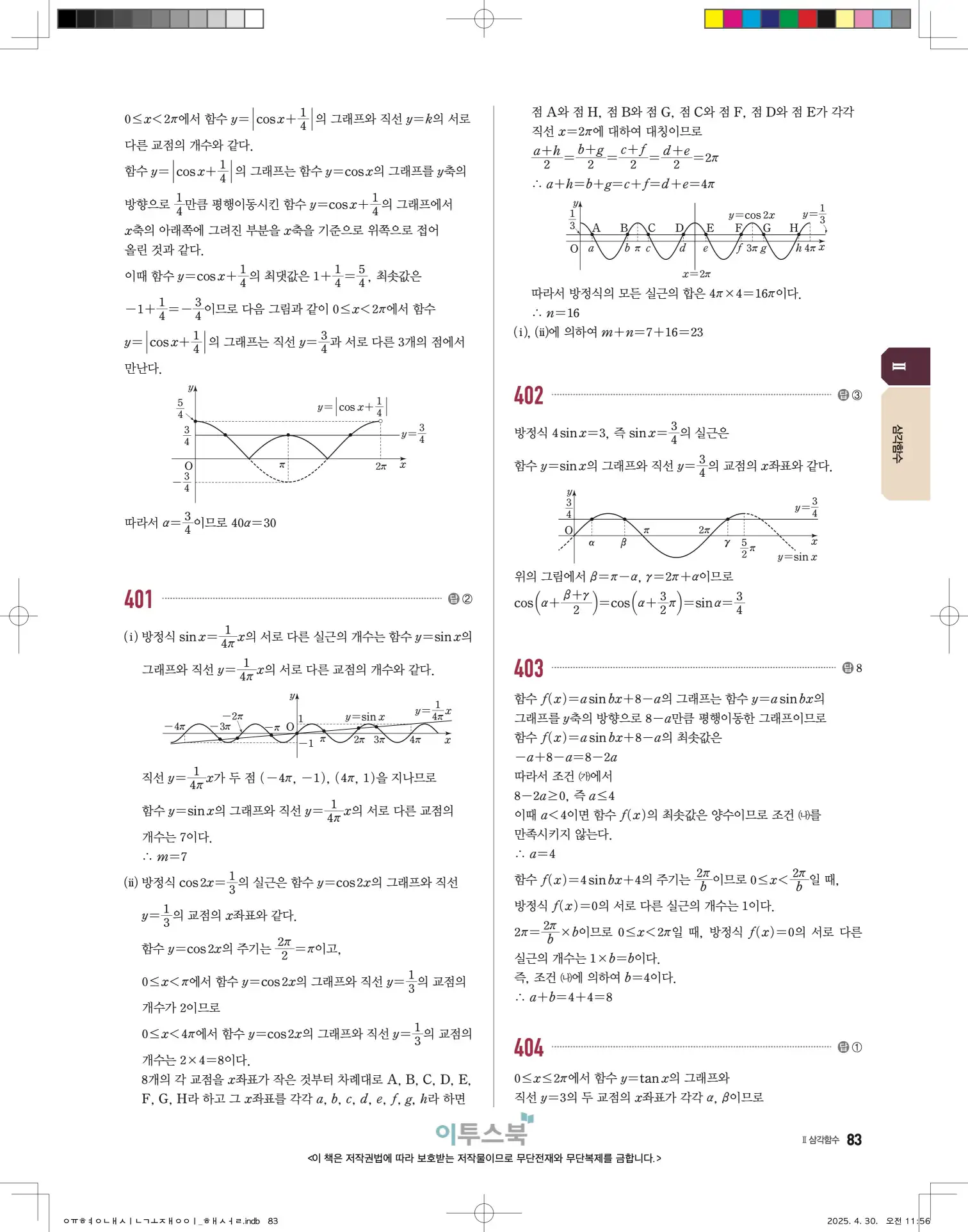 고쟁이 대수 답지 83페이지