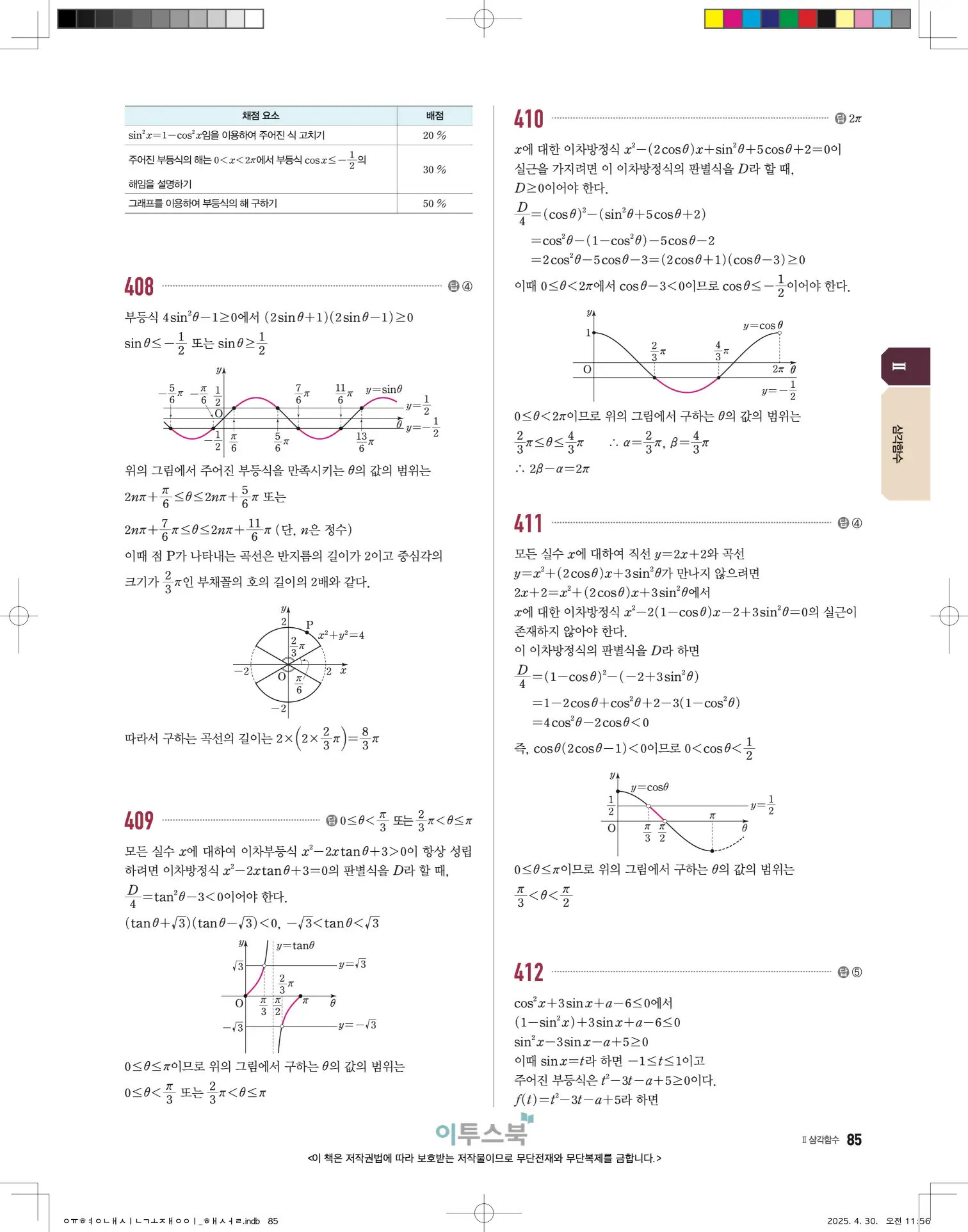 고쟁이 대수 답지 85페이지