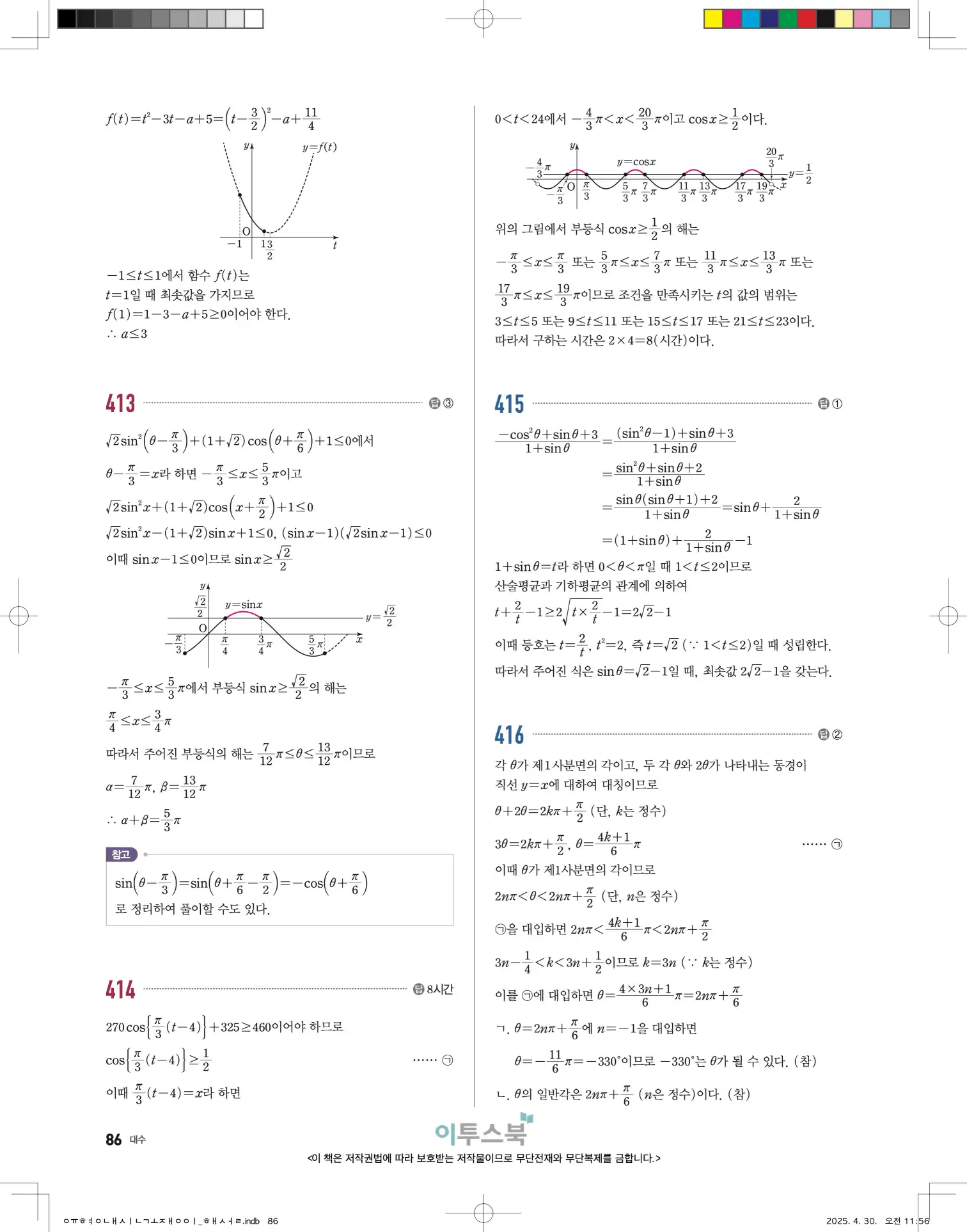 고쟁이 대수 답지 86페이지