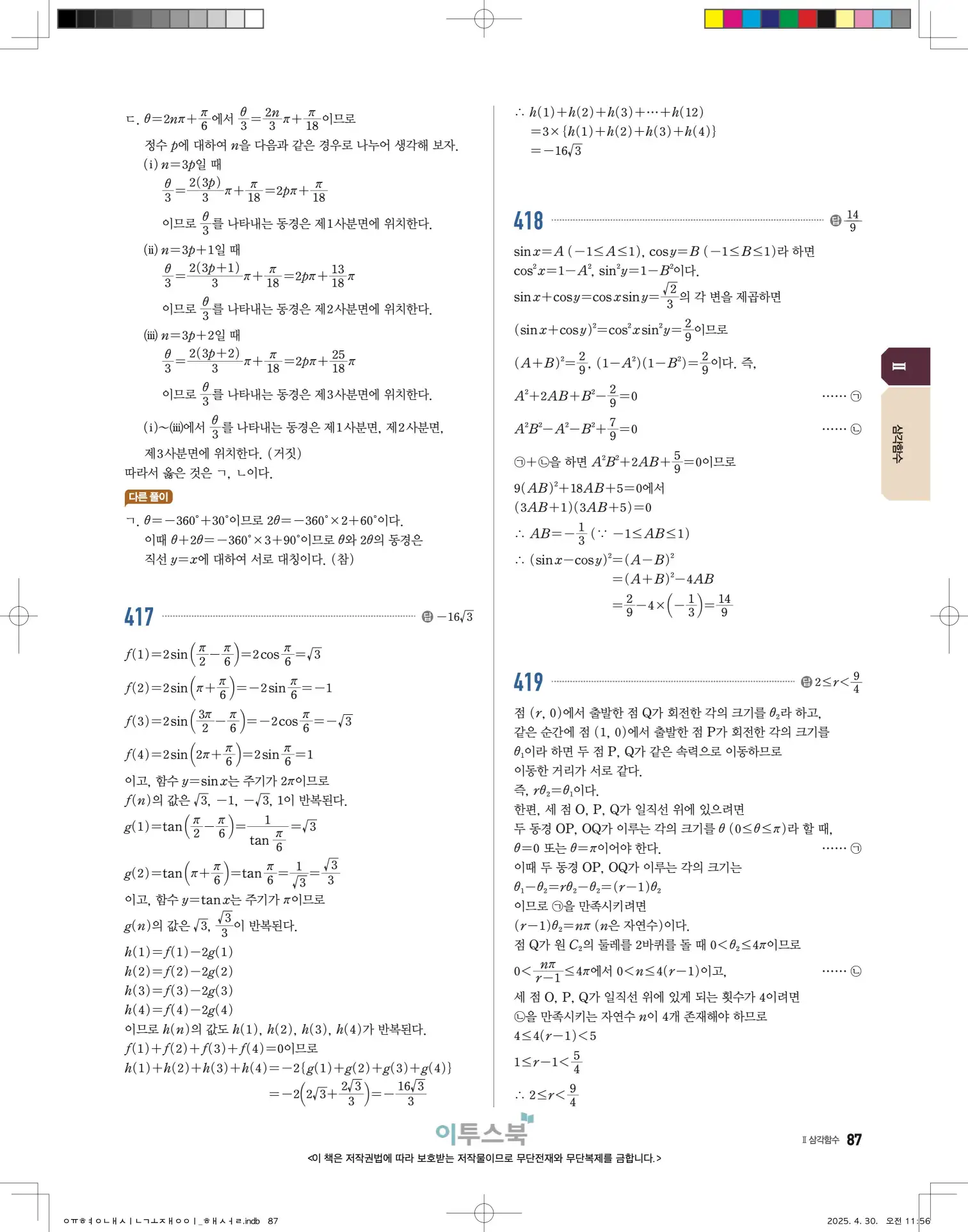 고쟁이 대수 답지 87페이지