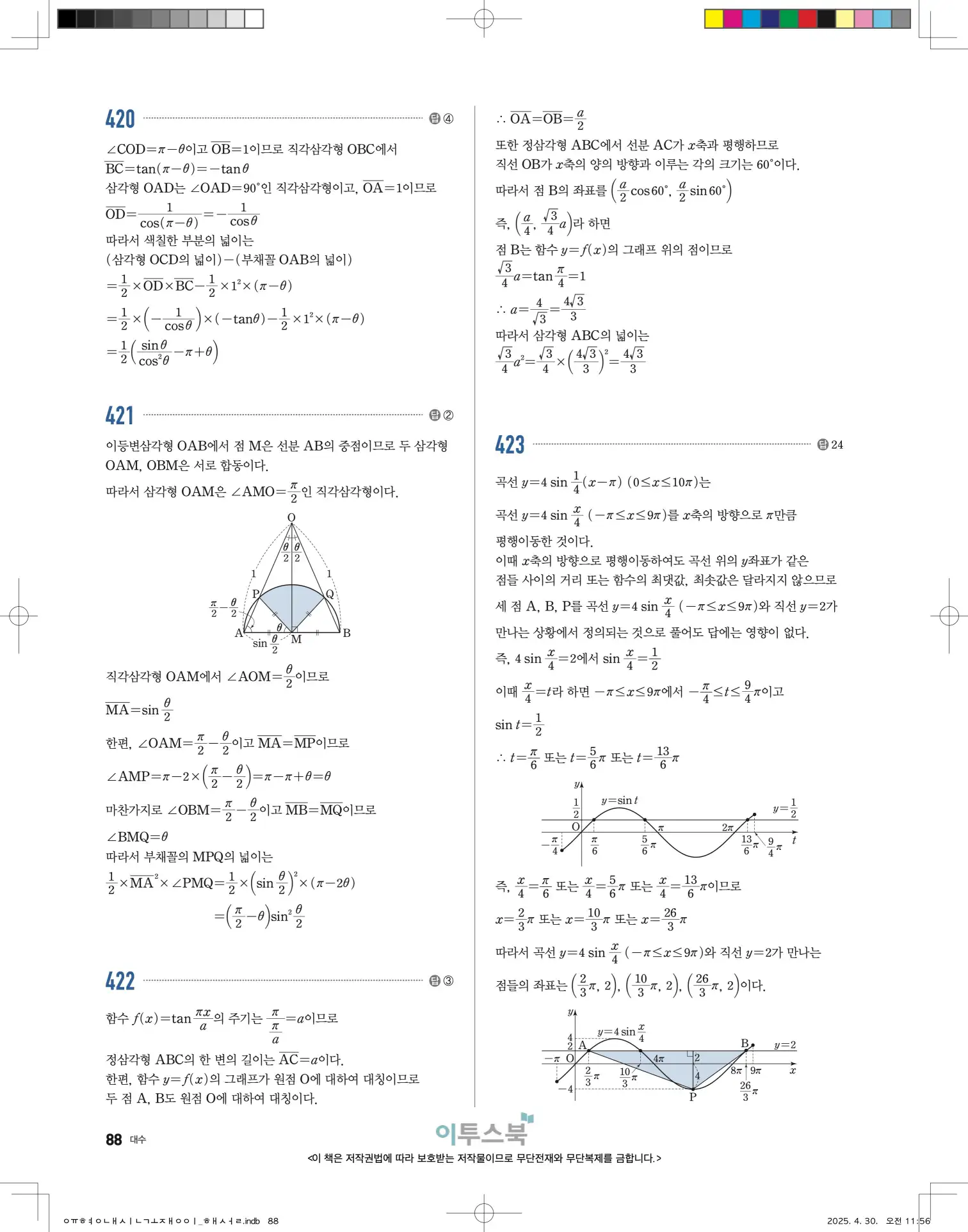 고쟁이 대수 답지 88페이지