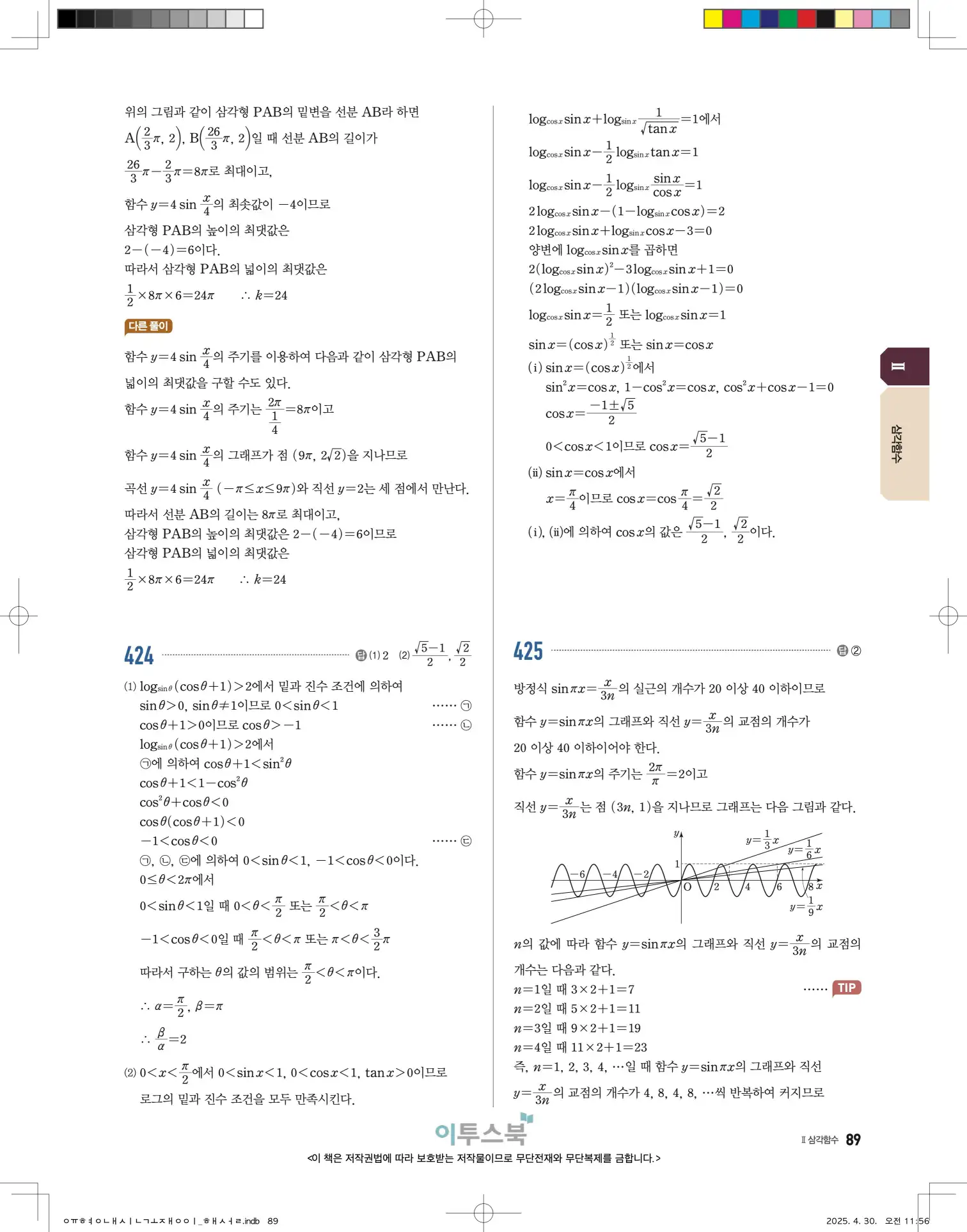 고쟁이 대수 답지 89페이지