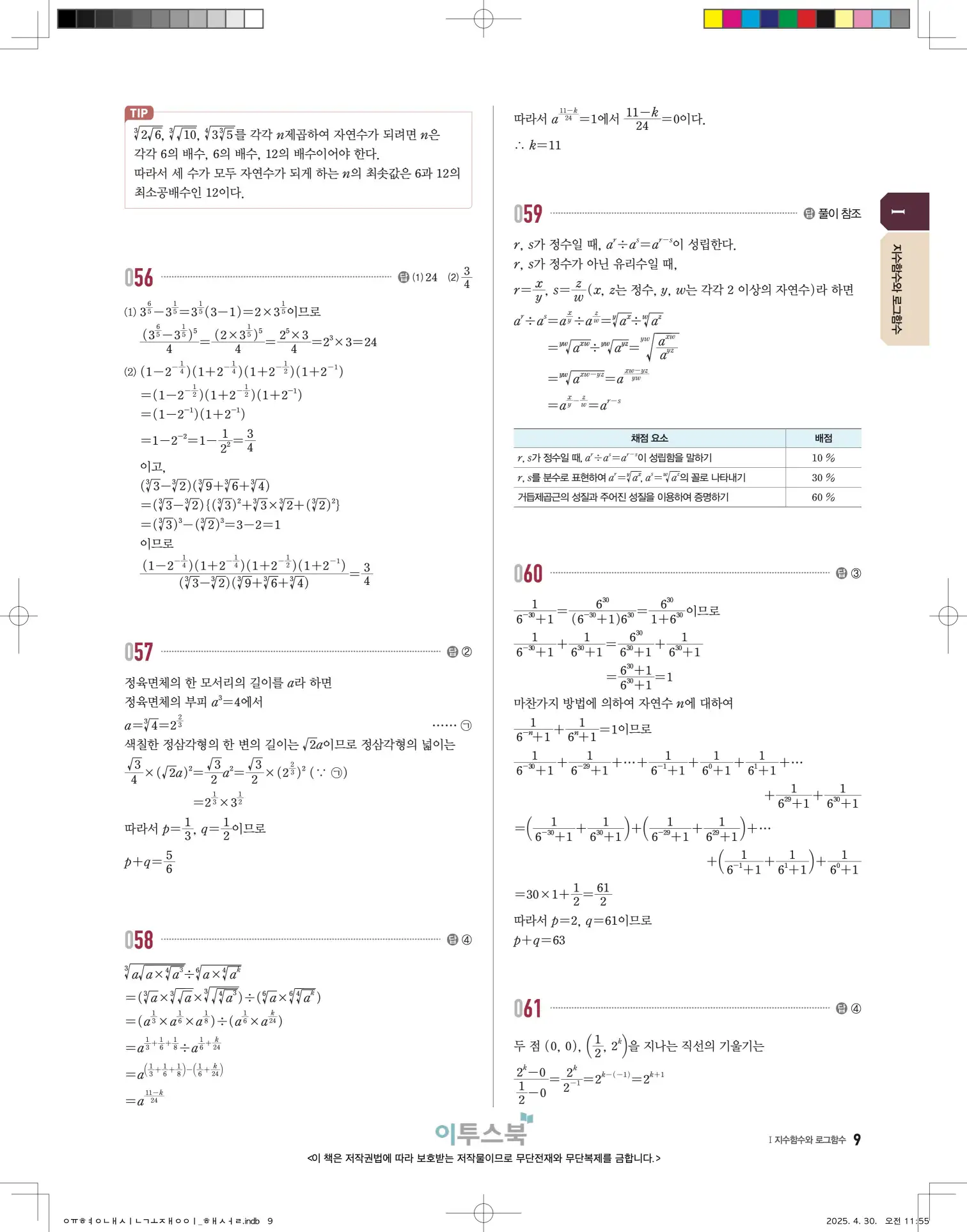 고쟁이 대수 답지 9페이지