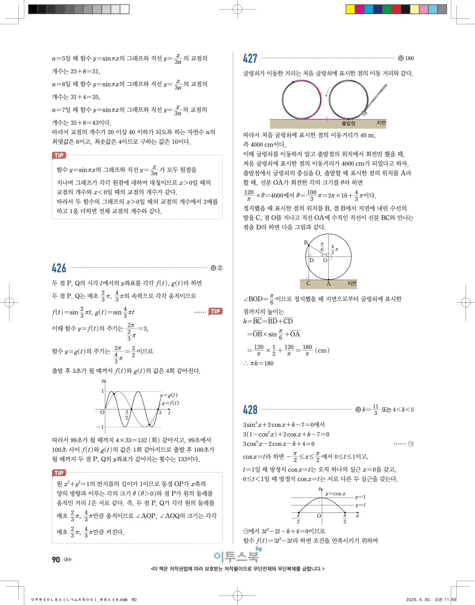고쟁이 대수 답지 90페이지