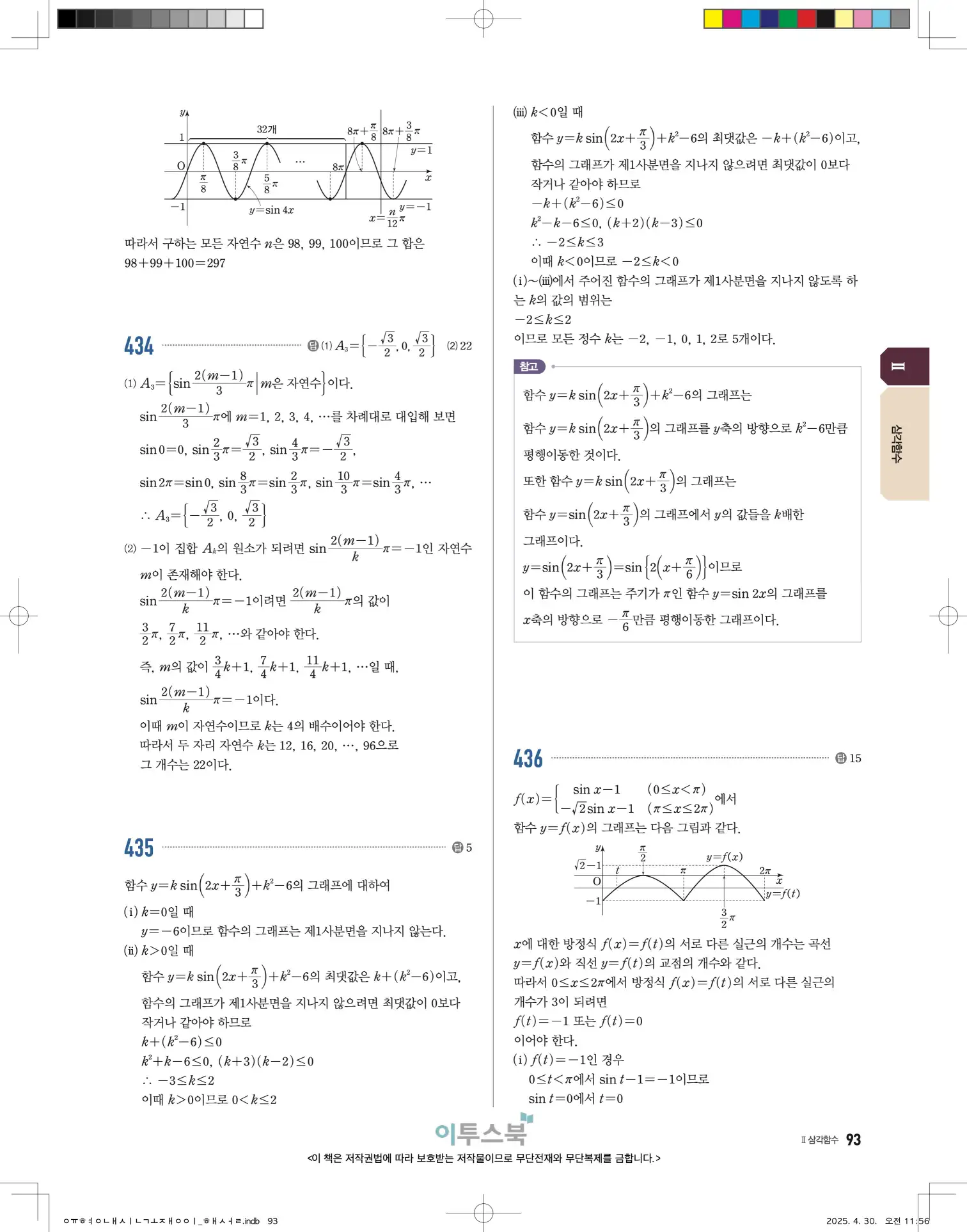고쟁이 대수 답지 93페이지