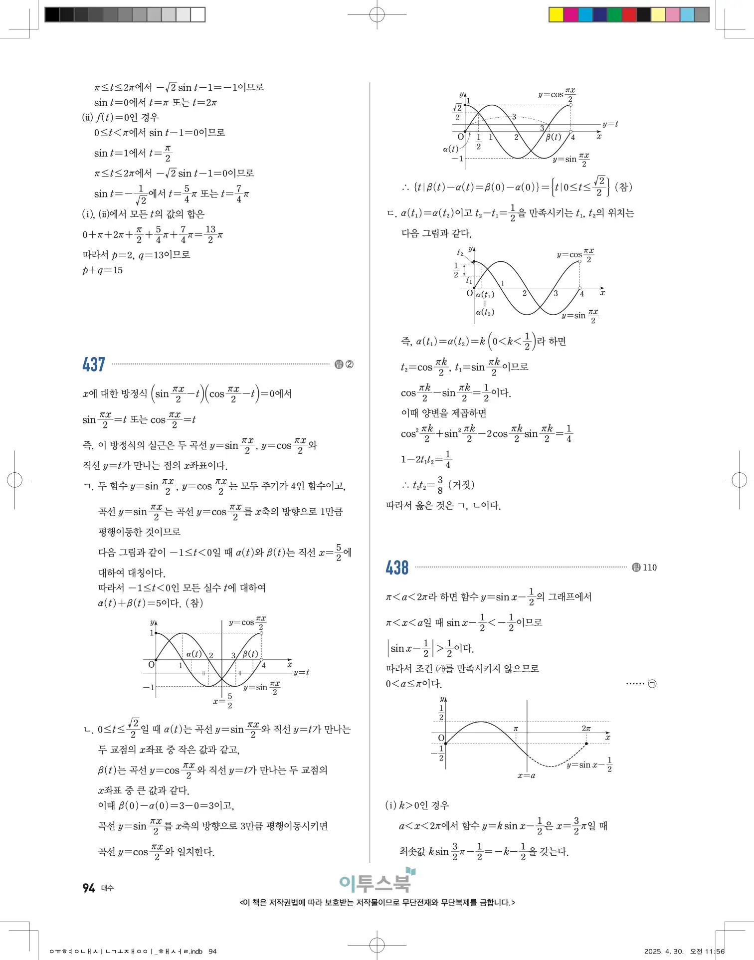 고쟁이 대수 답지 94페이지