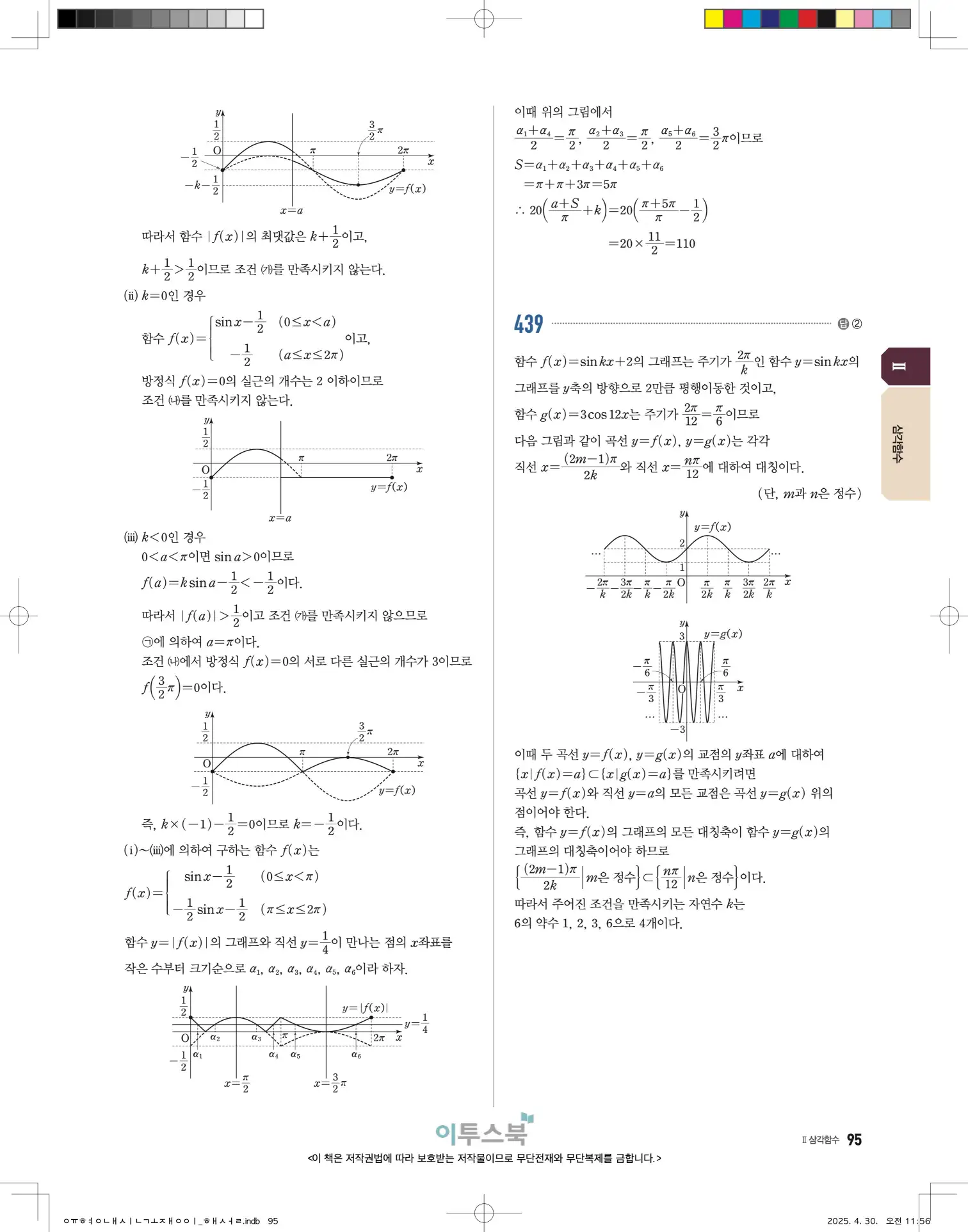 고쟁이 대수 답지 95페이지