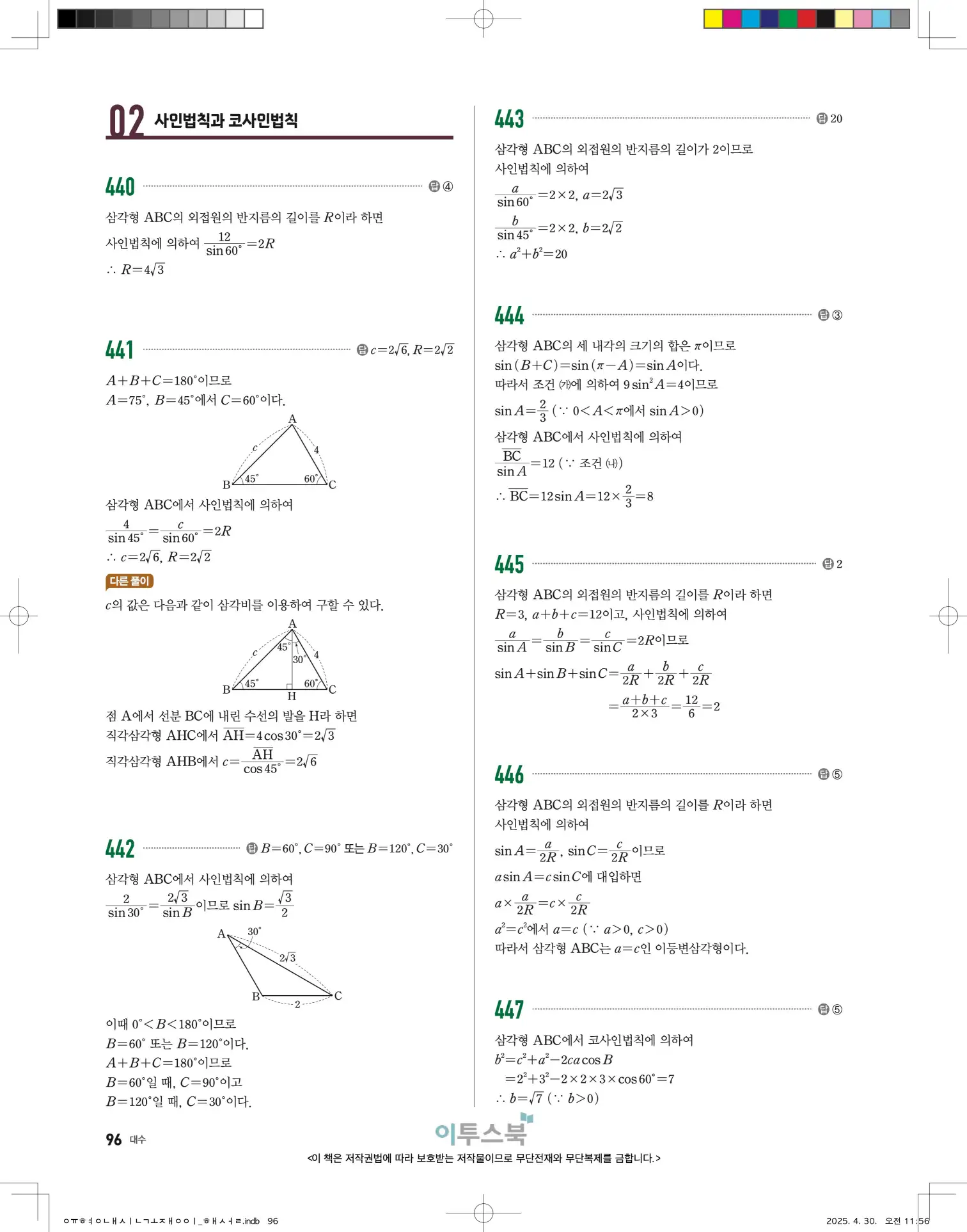 고쟁이 대수 답지 96페이지