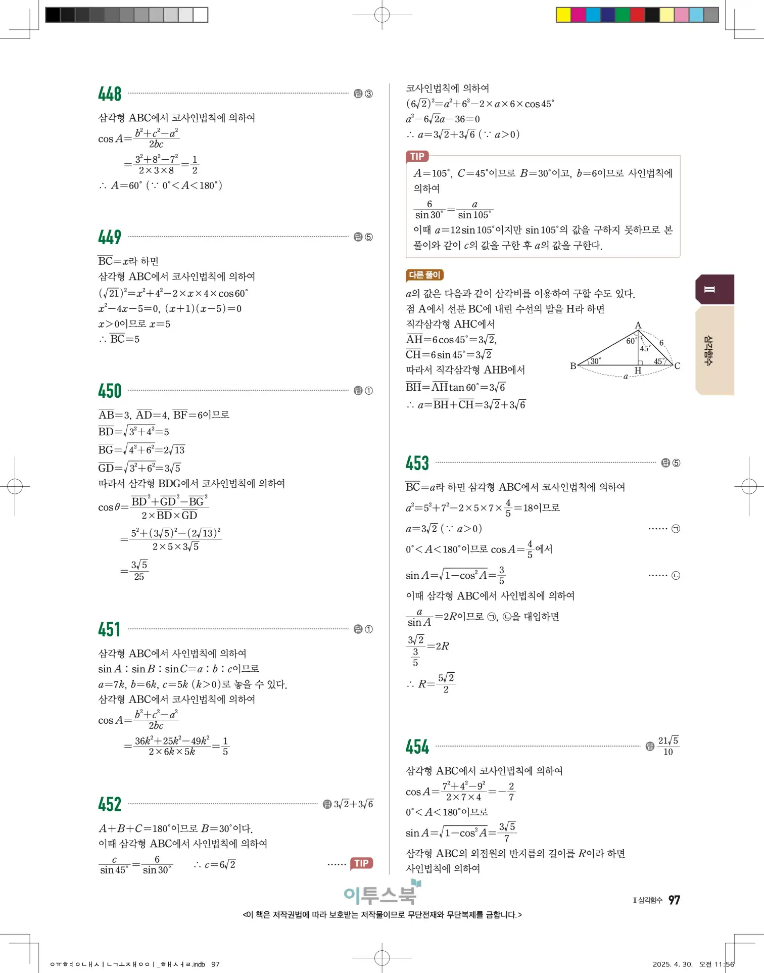 고쟁이 대수 답지 97페이지