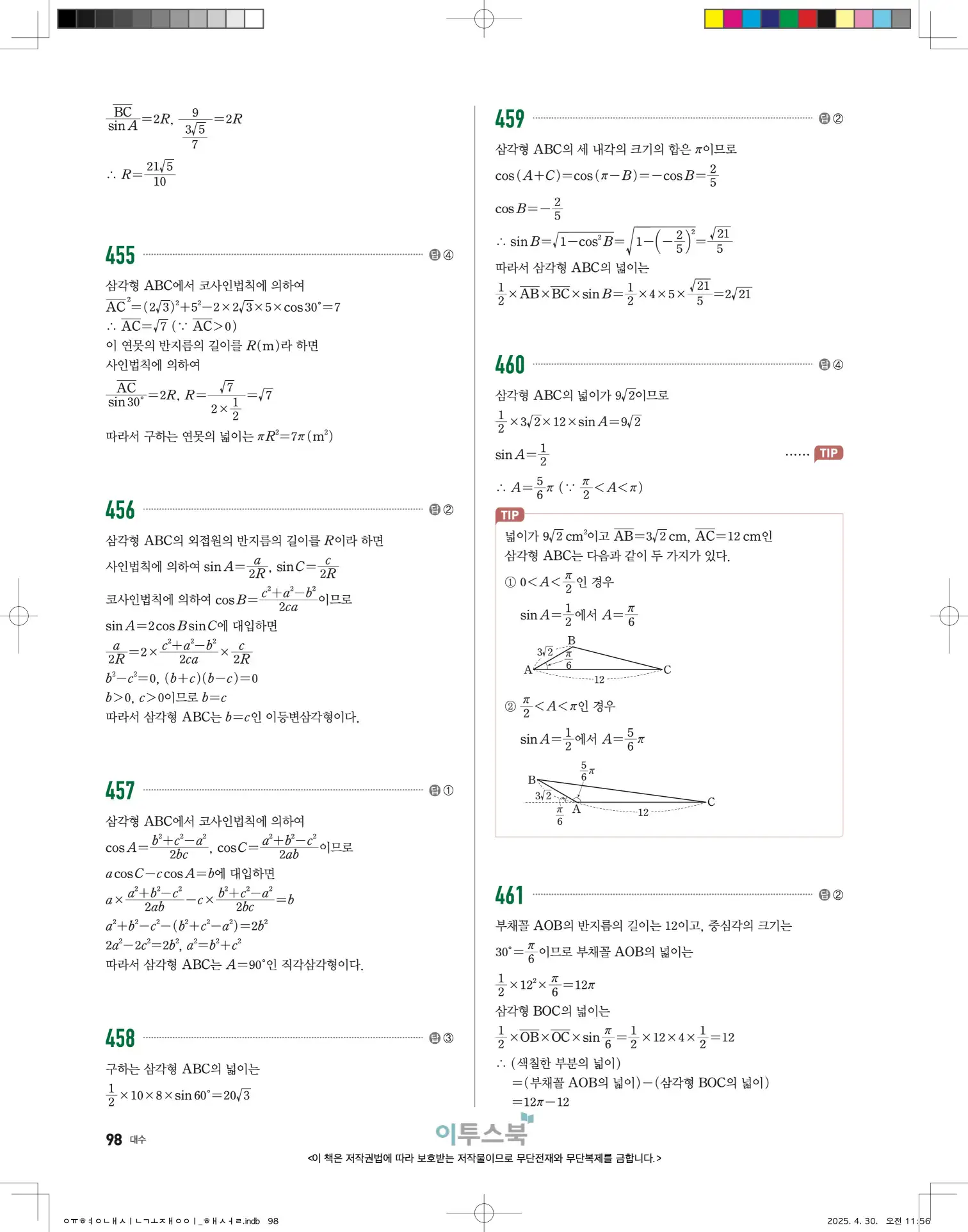 고쟁이 대수 답지 98페이지