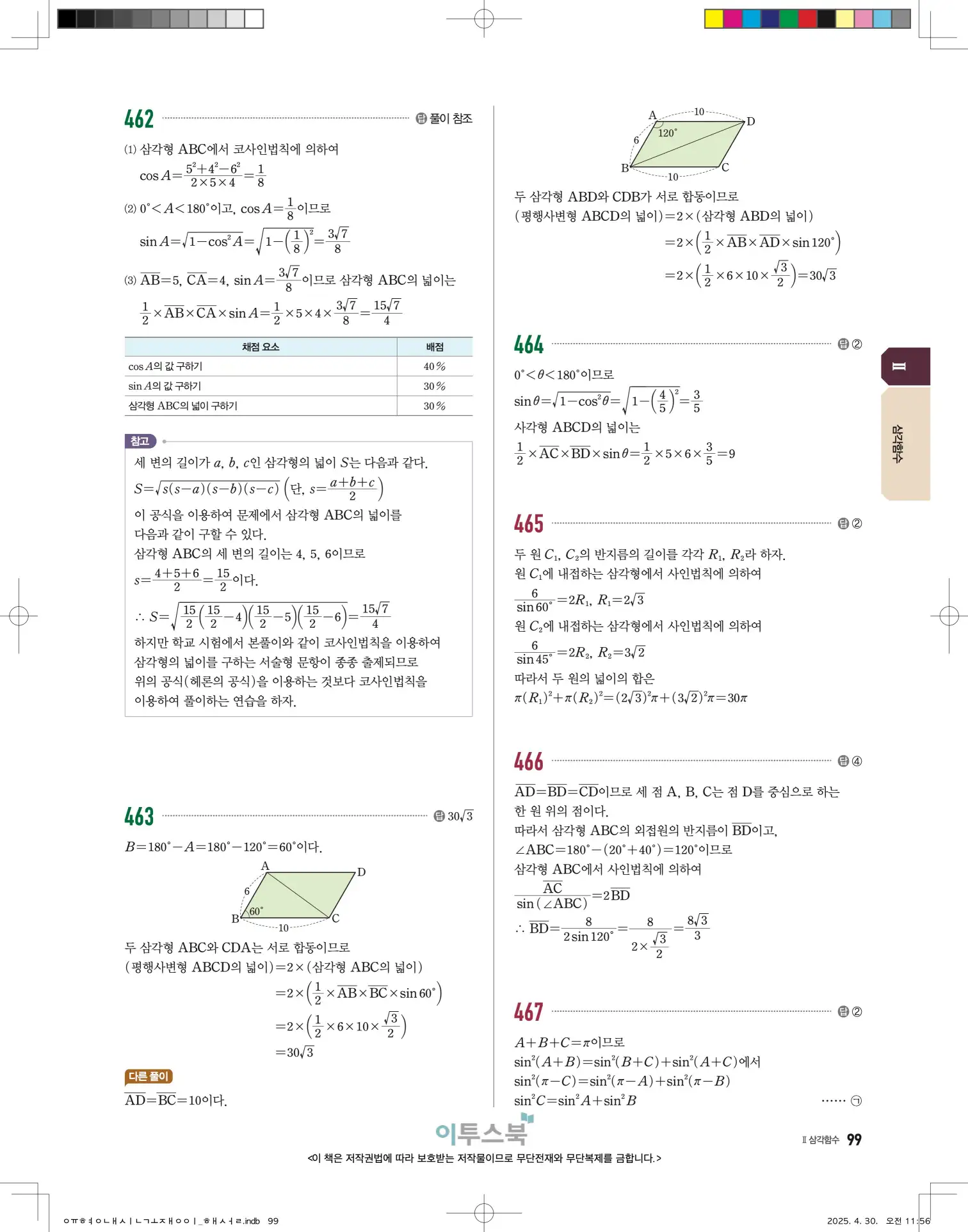 고쟁이 대수 답지 99페이지