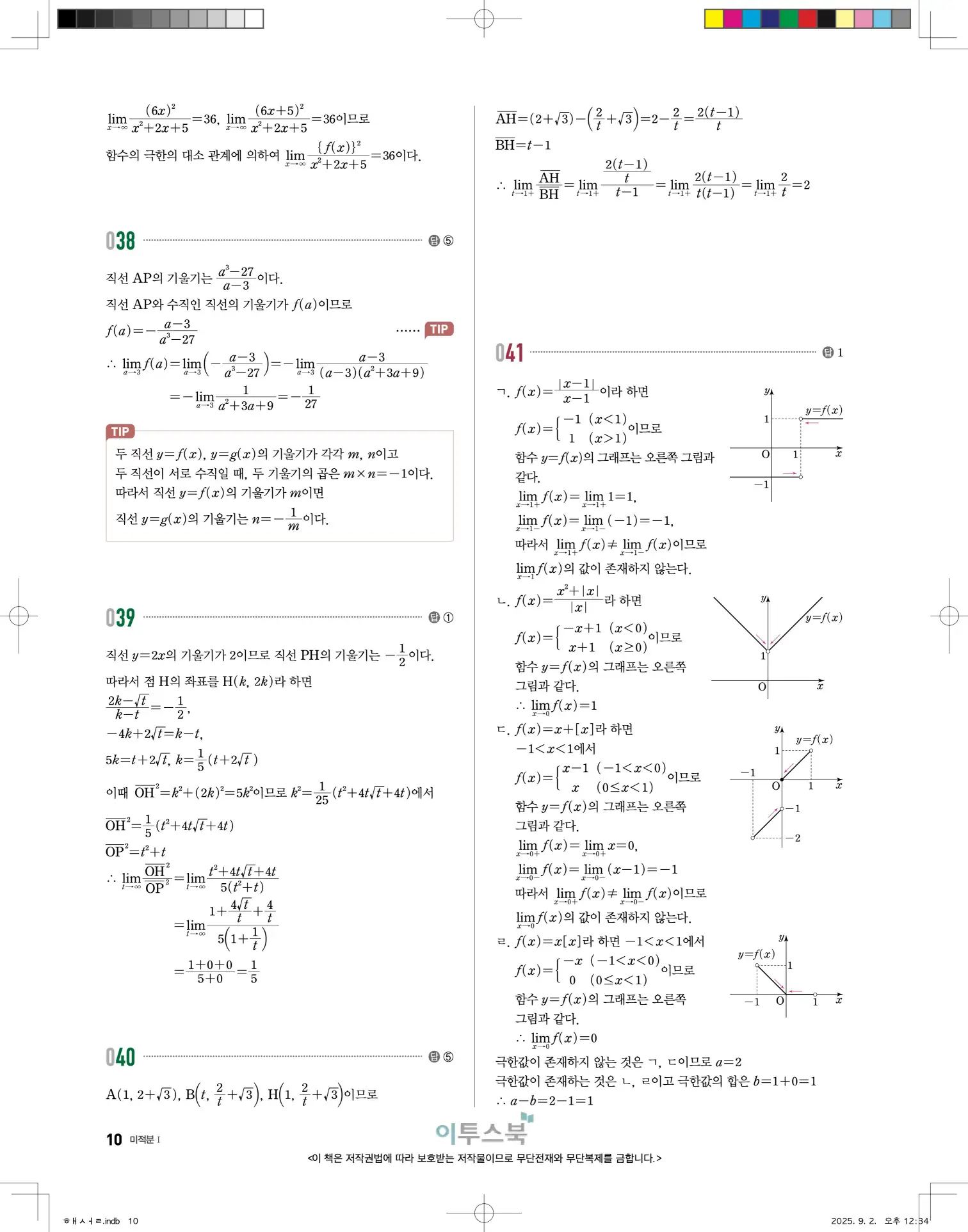 고쟁이미적분1답지 10페이지