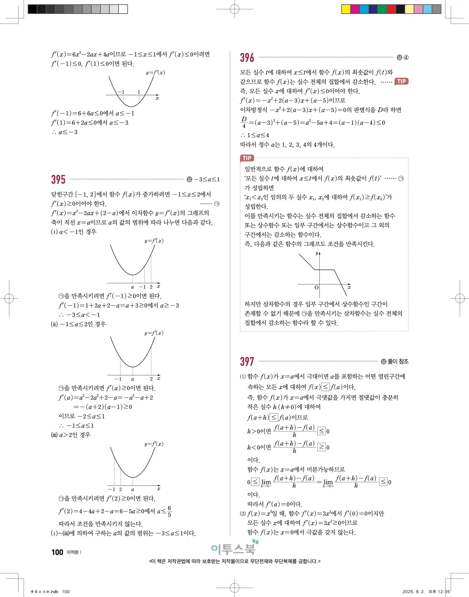 고쟁이미적분1답지 100페이지