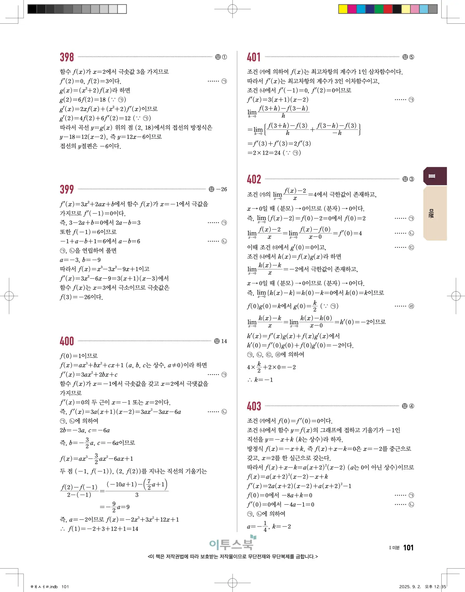 고쟁이미적분1답지 101페이지