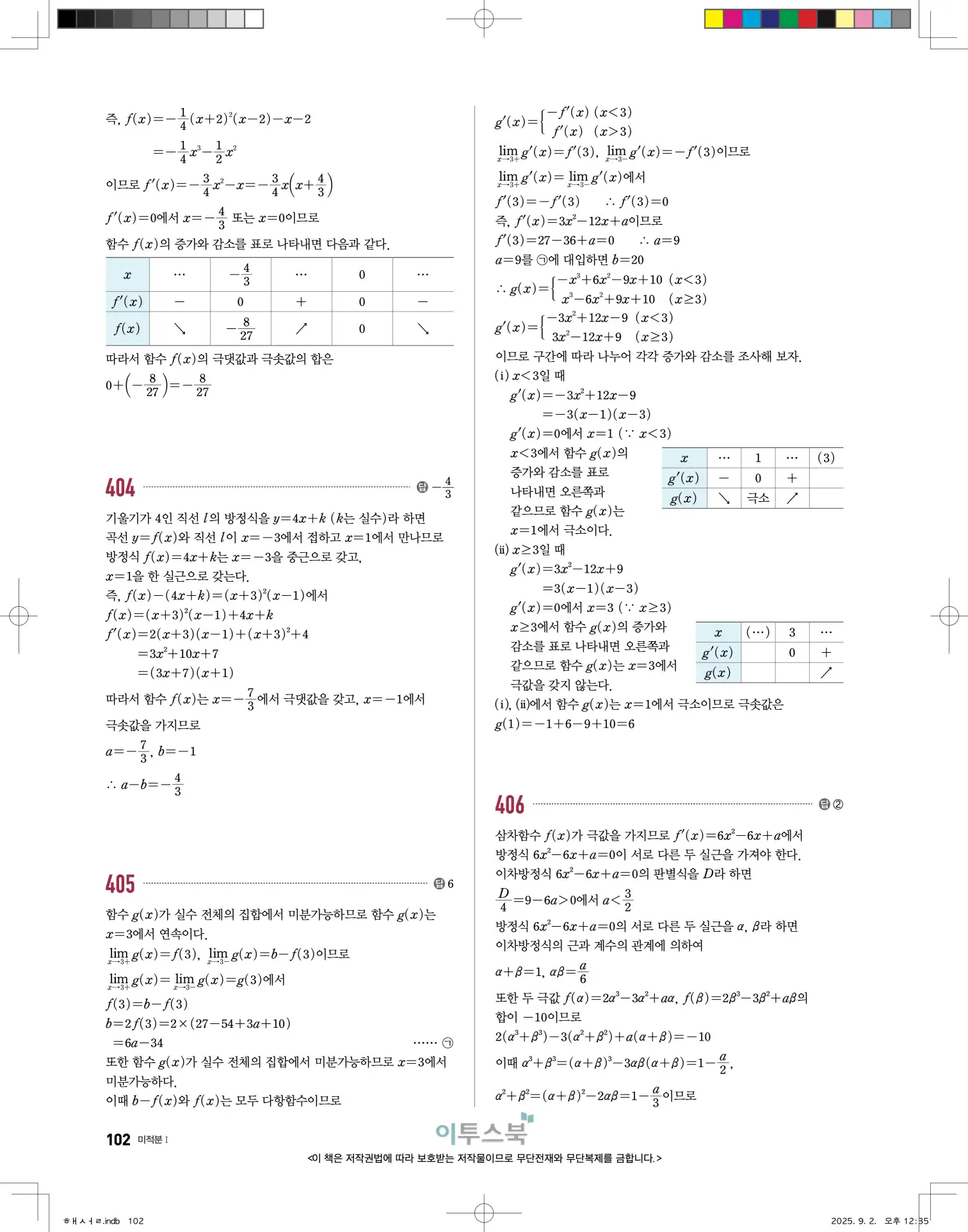 고쟁이미적분1답지 102페이지