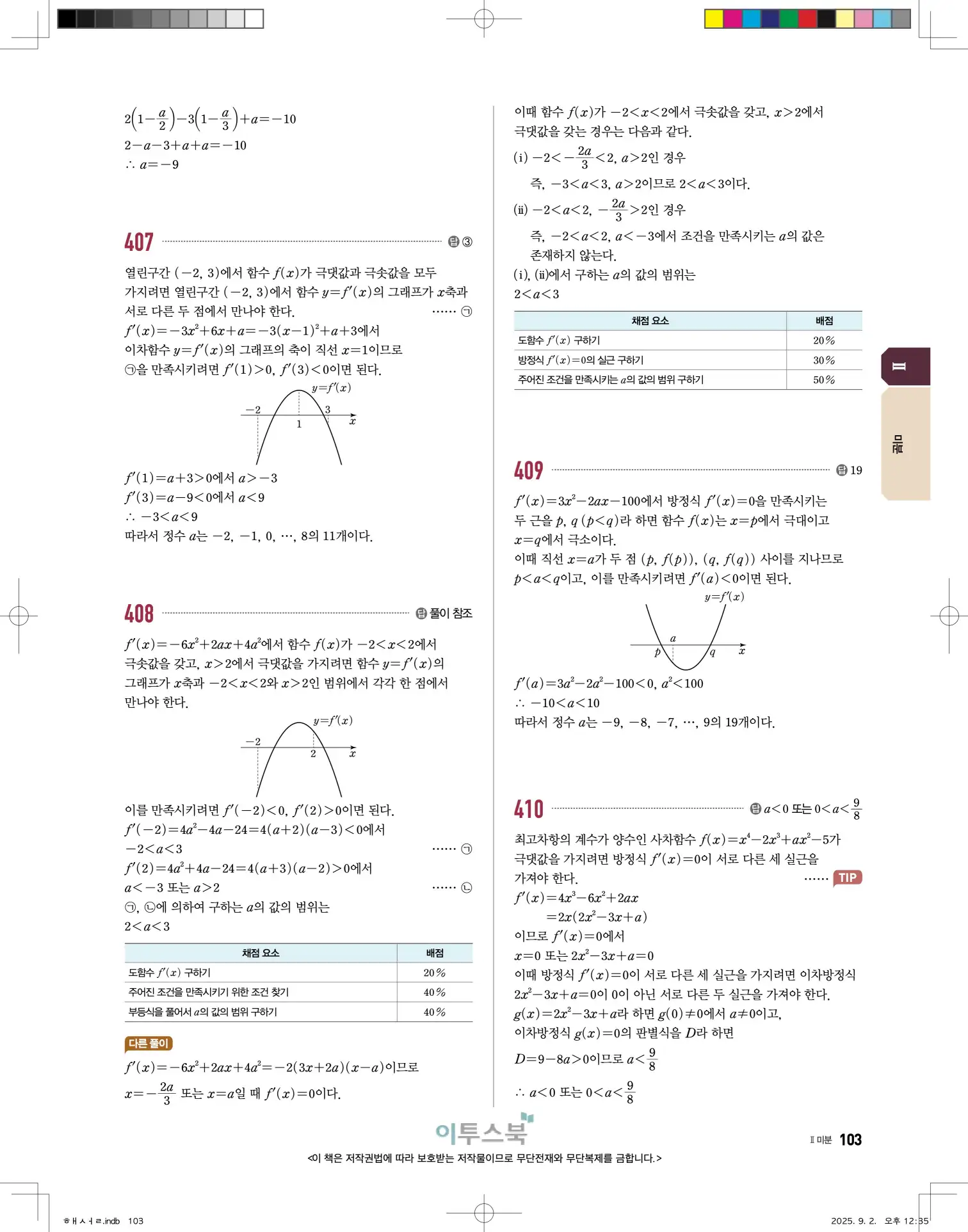 고쟁이미적분1답지 103페이지