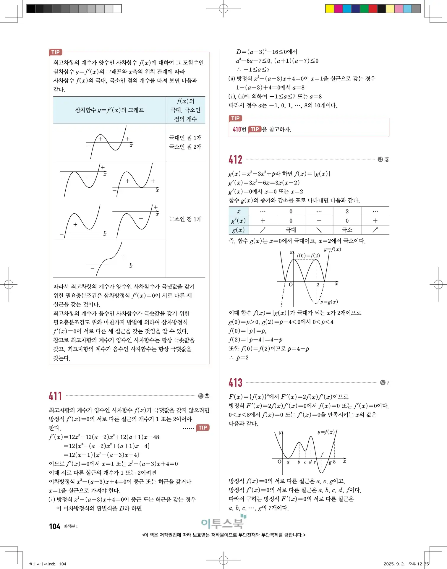 고쟁이미적분1답지 104페이지