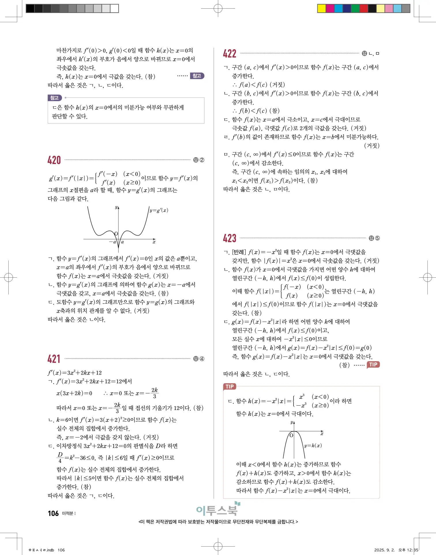 고쟁이미적분1답지 106페이지
