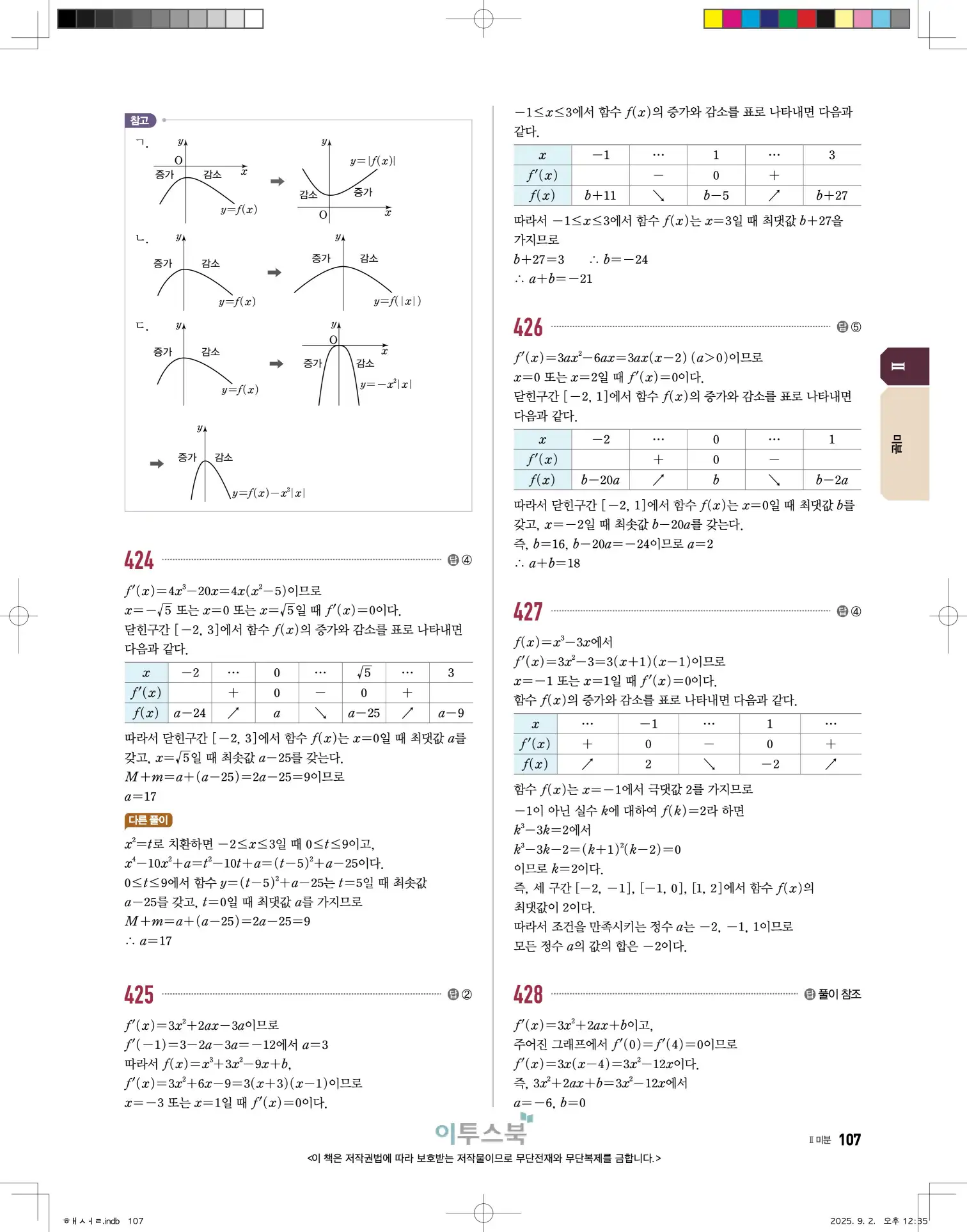고쟁이미적분1답지 107페이지