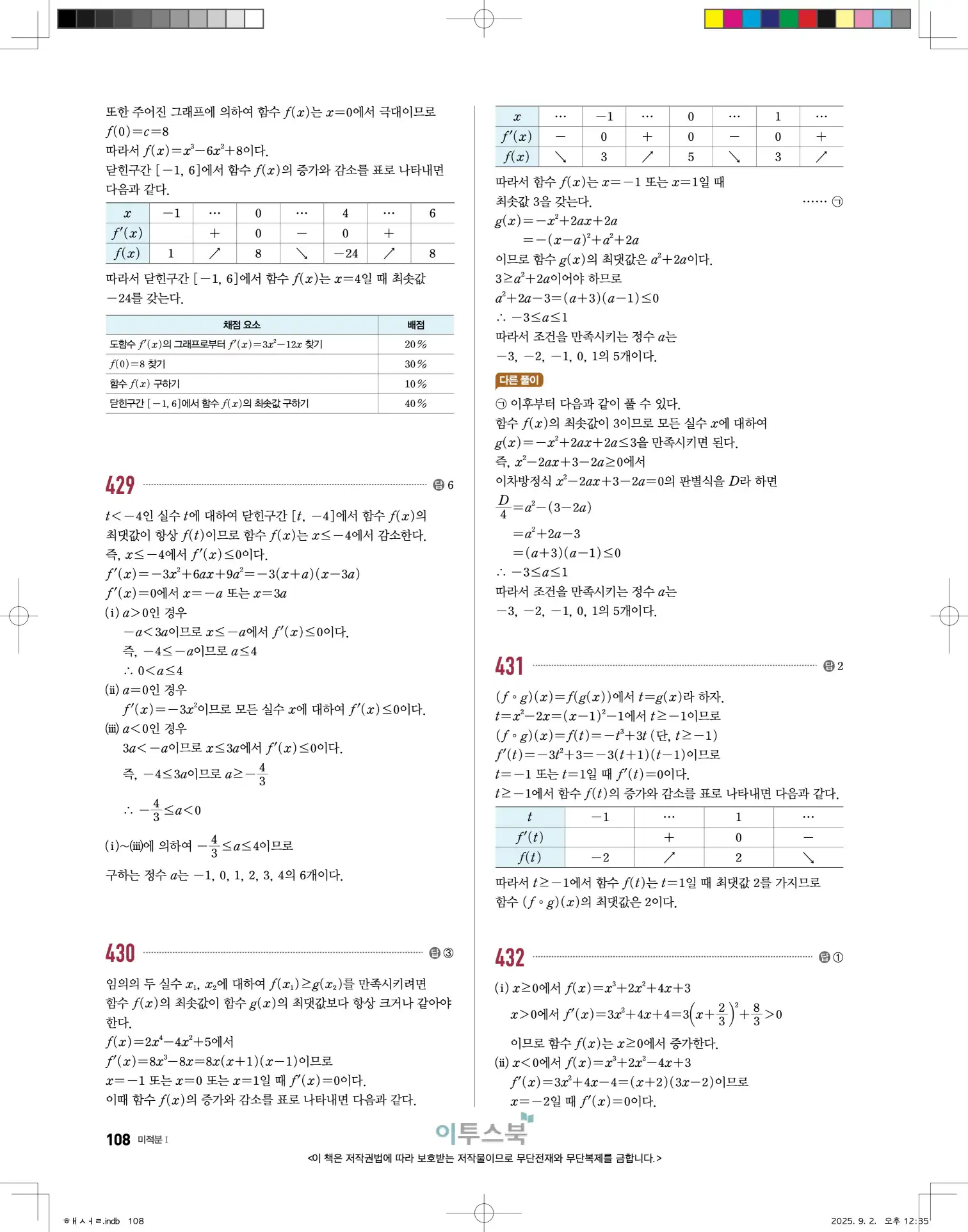 고쟁이미적분1답지 108페이지