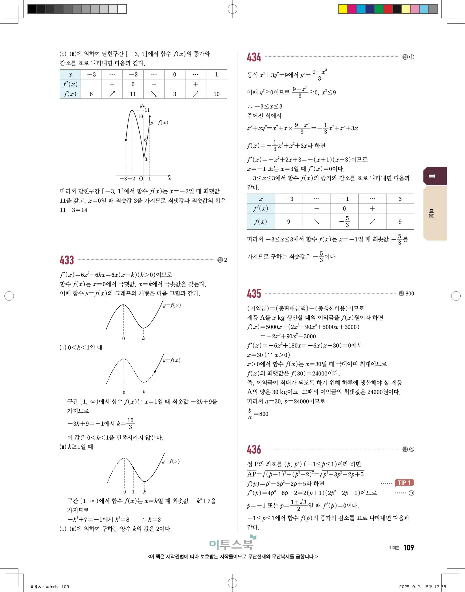 고쟁이미적분1답지 109페이지
