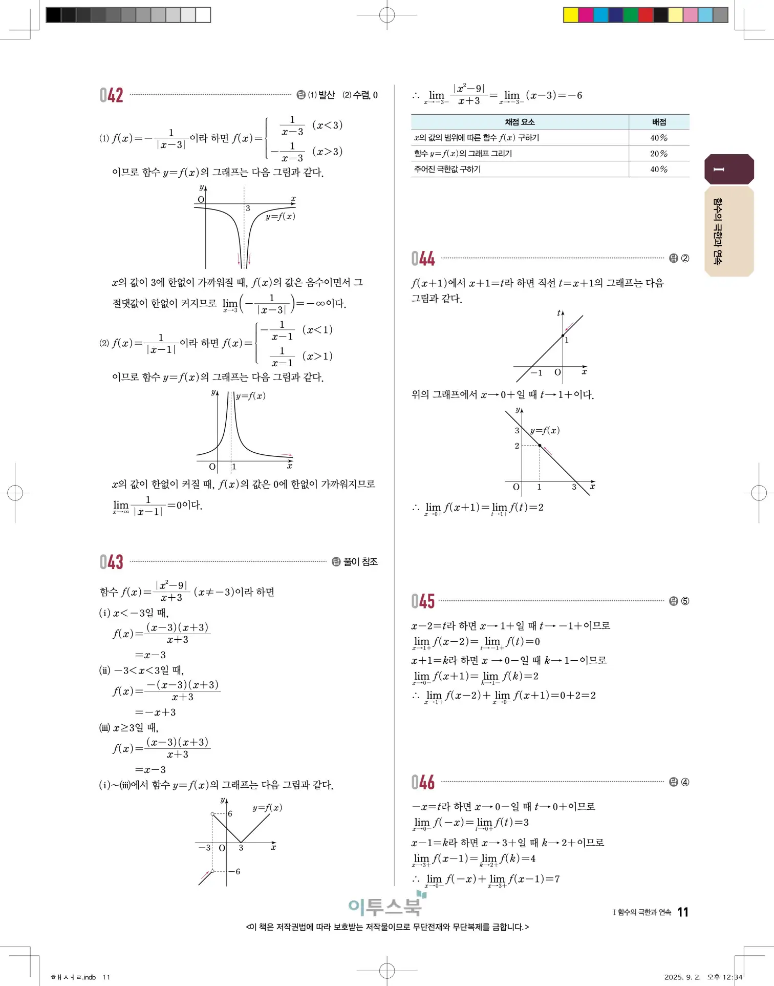 고쟁이미적분1답지 11페이지