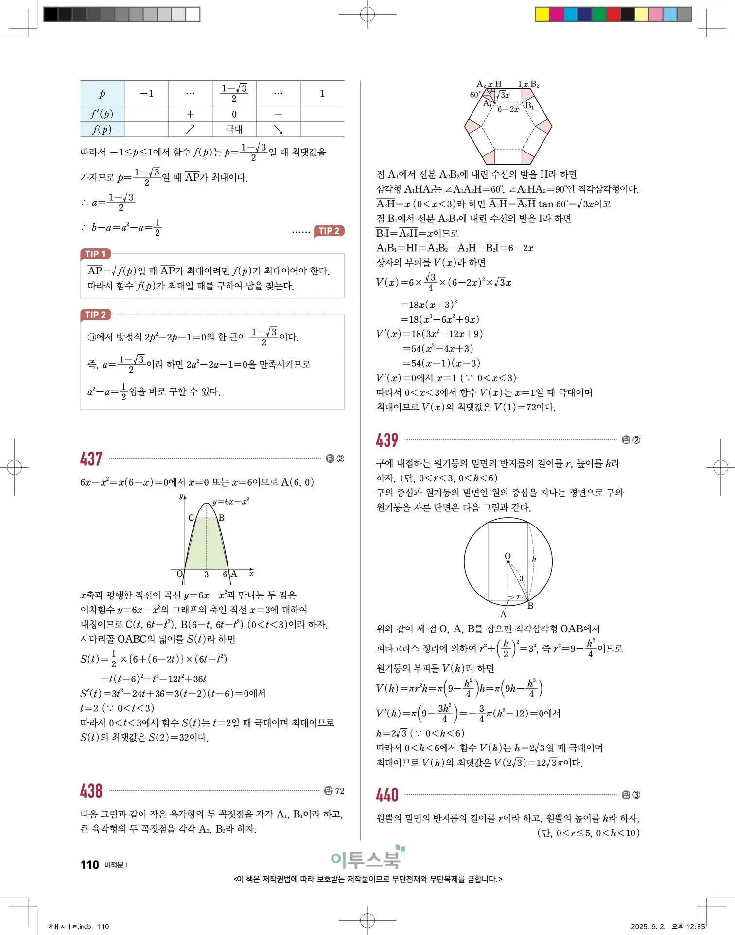 고쟁이미적분1답지 110페이지