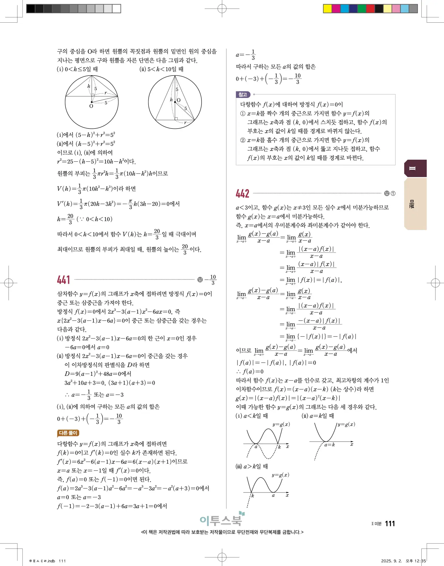 고쟁이미적분1답지 111페이지