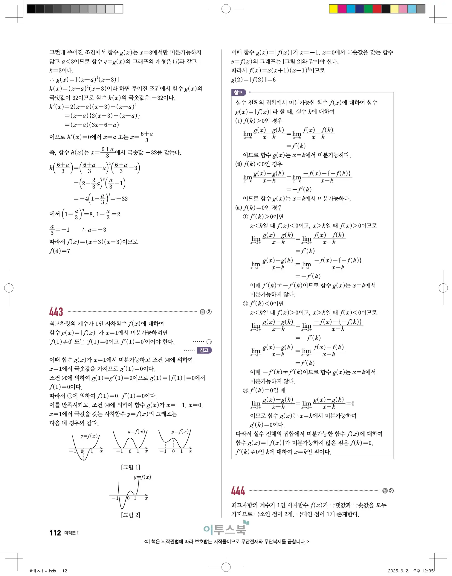 고쟁이미적분1답지 112페이지
