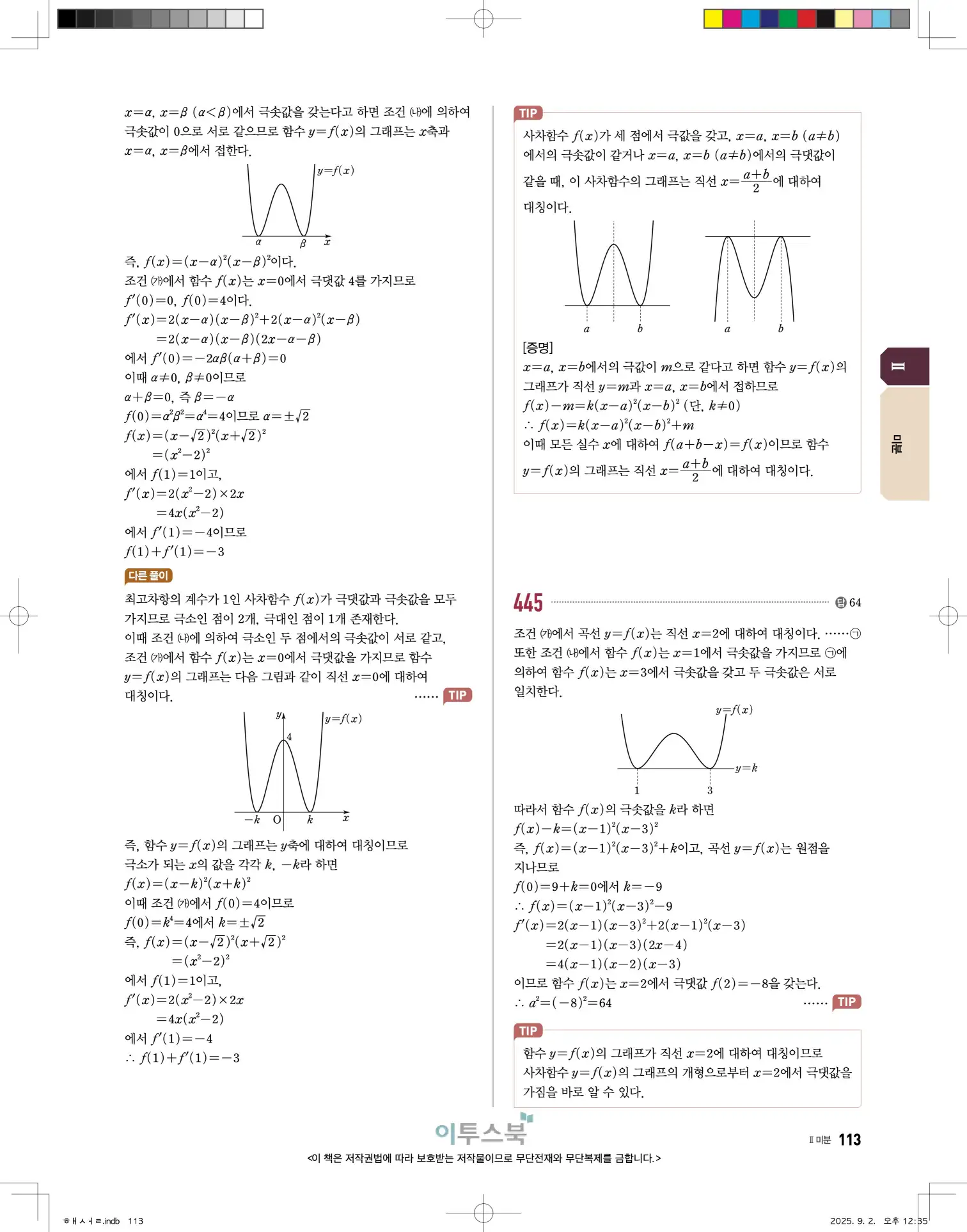 고쟁이미적분1답지 113페이지