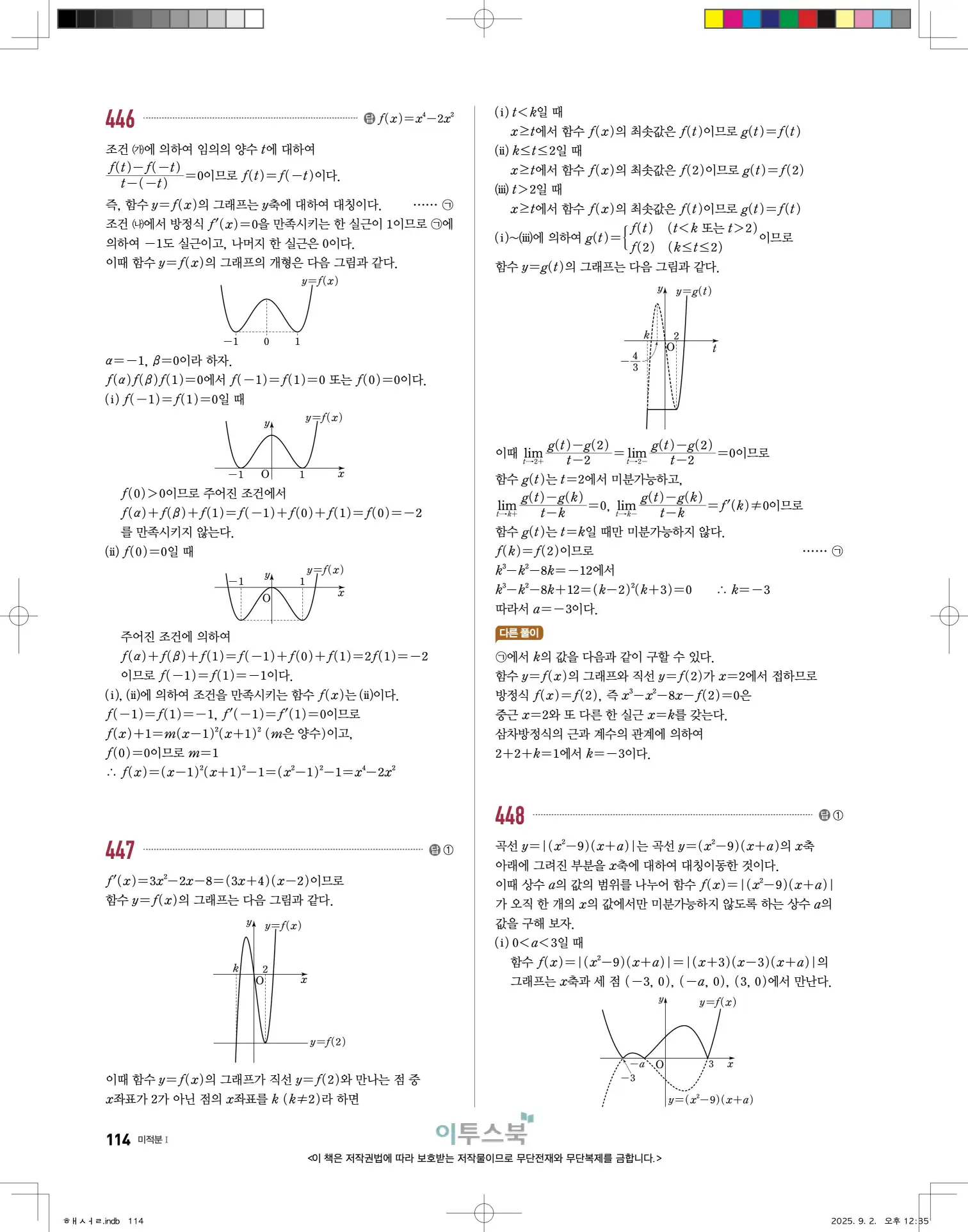 고쟁이미적분1답지 114페이지
