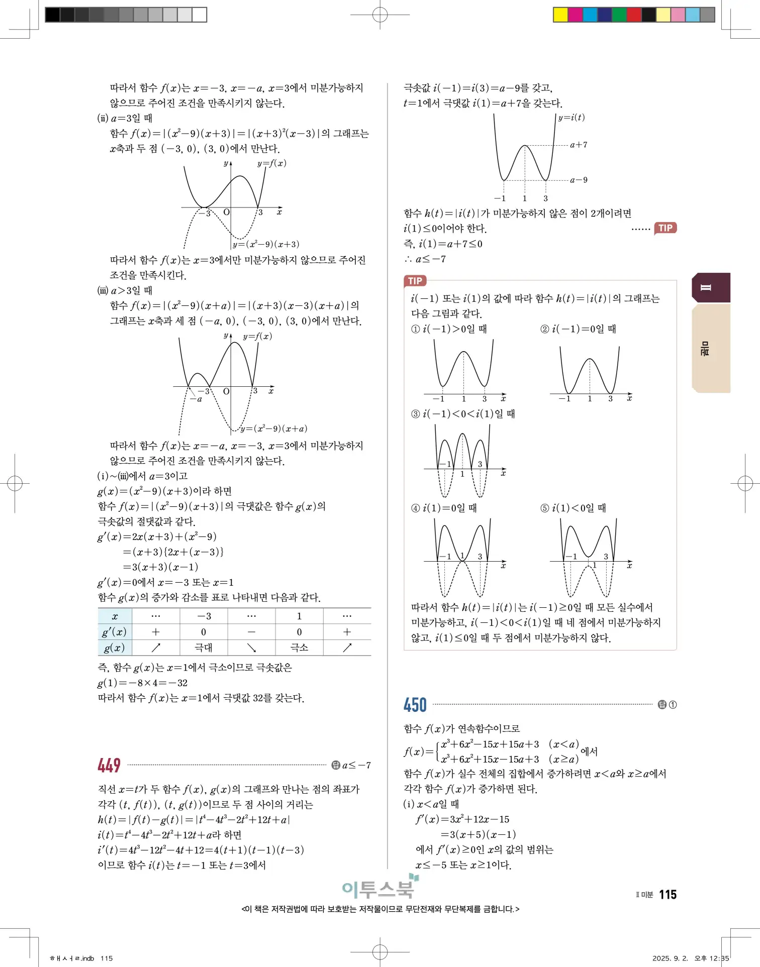 고쟁이미적분1답지 115페이지