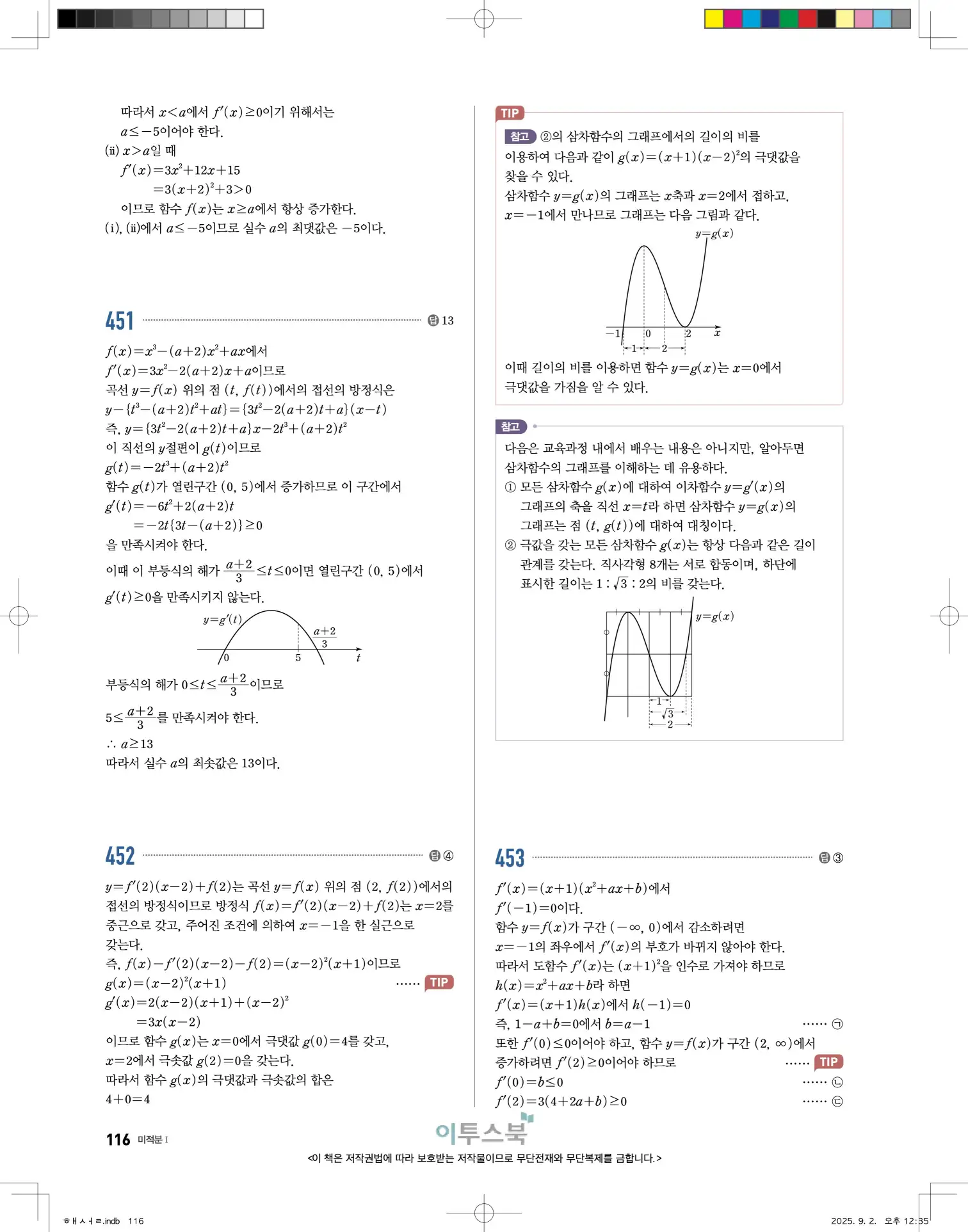 고쟁이미적분1답지 116페이지