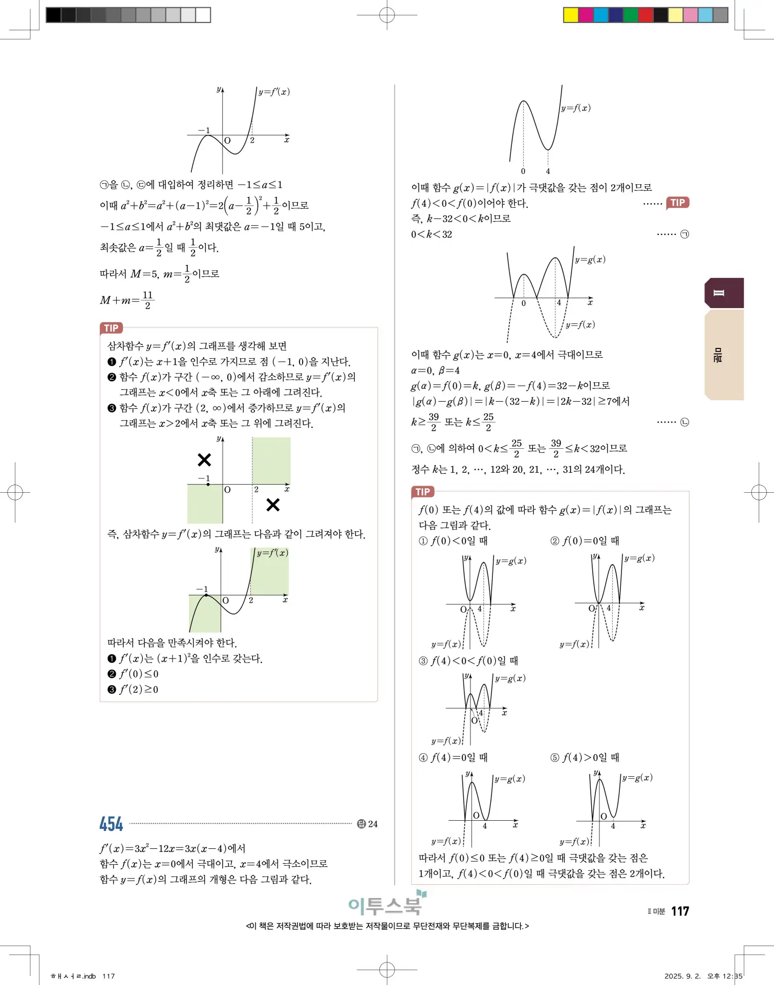 고쟁이미적분1답지 117페이지