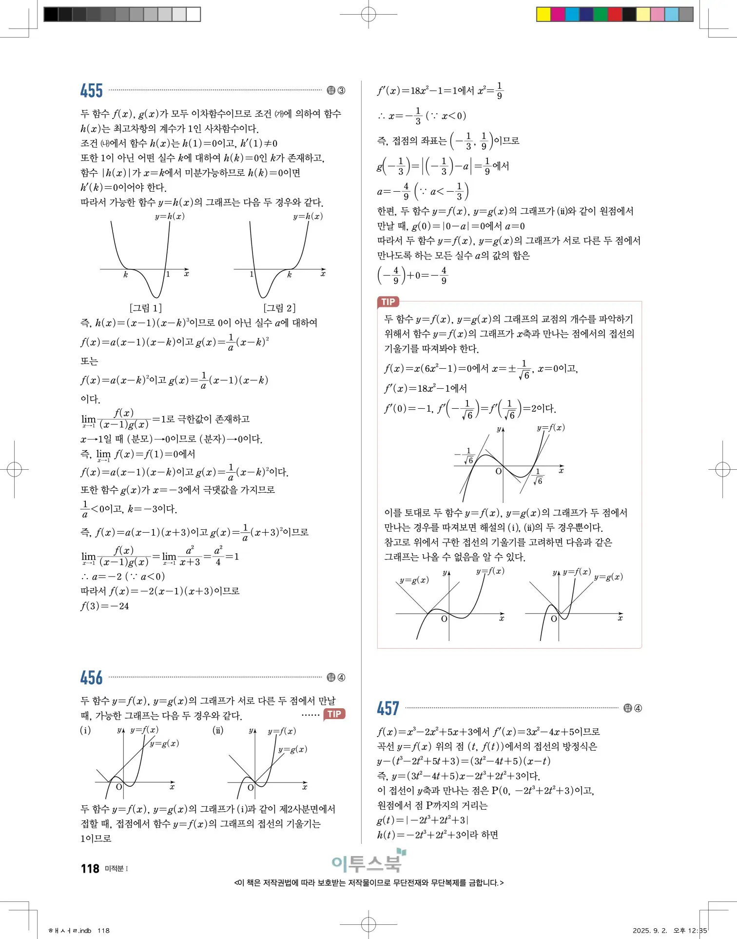 고쟁이미적분1답지 118페이지