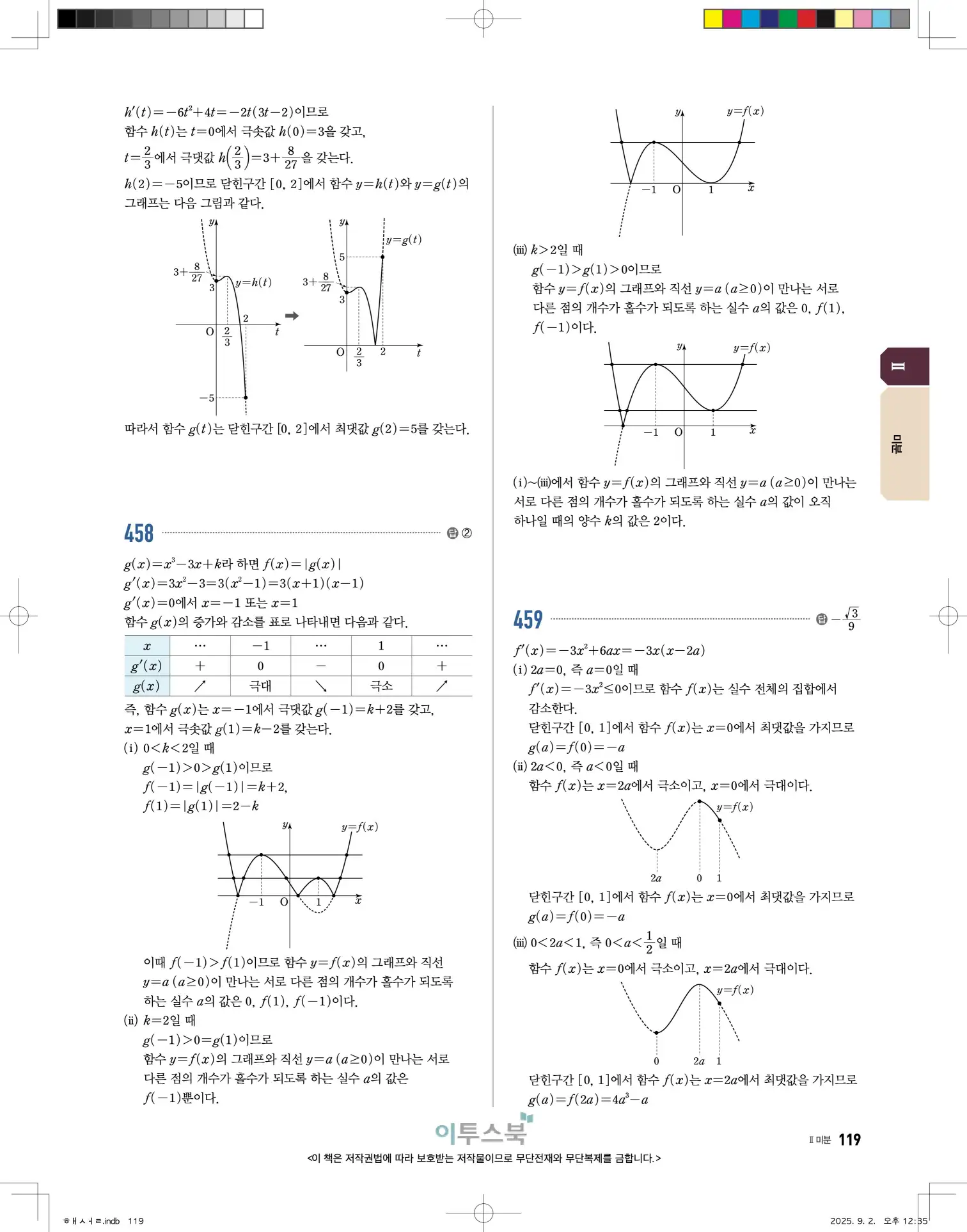 고쟁이미적분1답지 119페이지