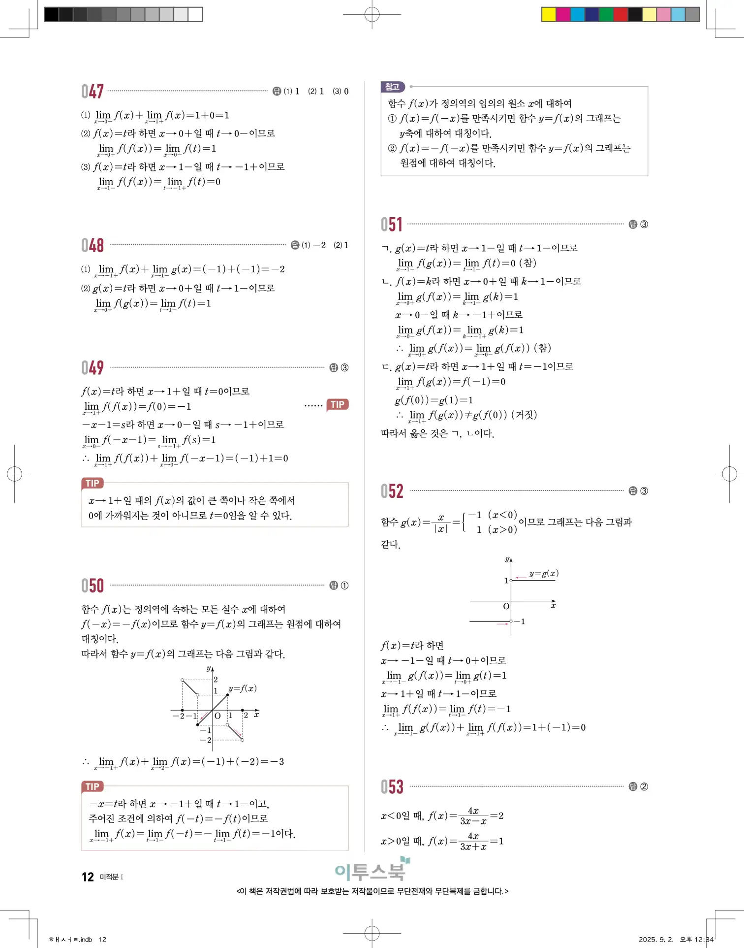 고쟁이미적분1답지 12페이지
