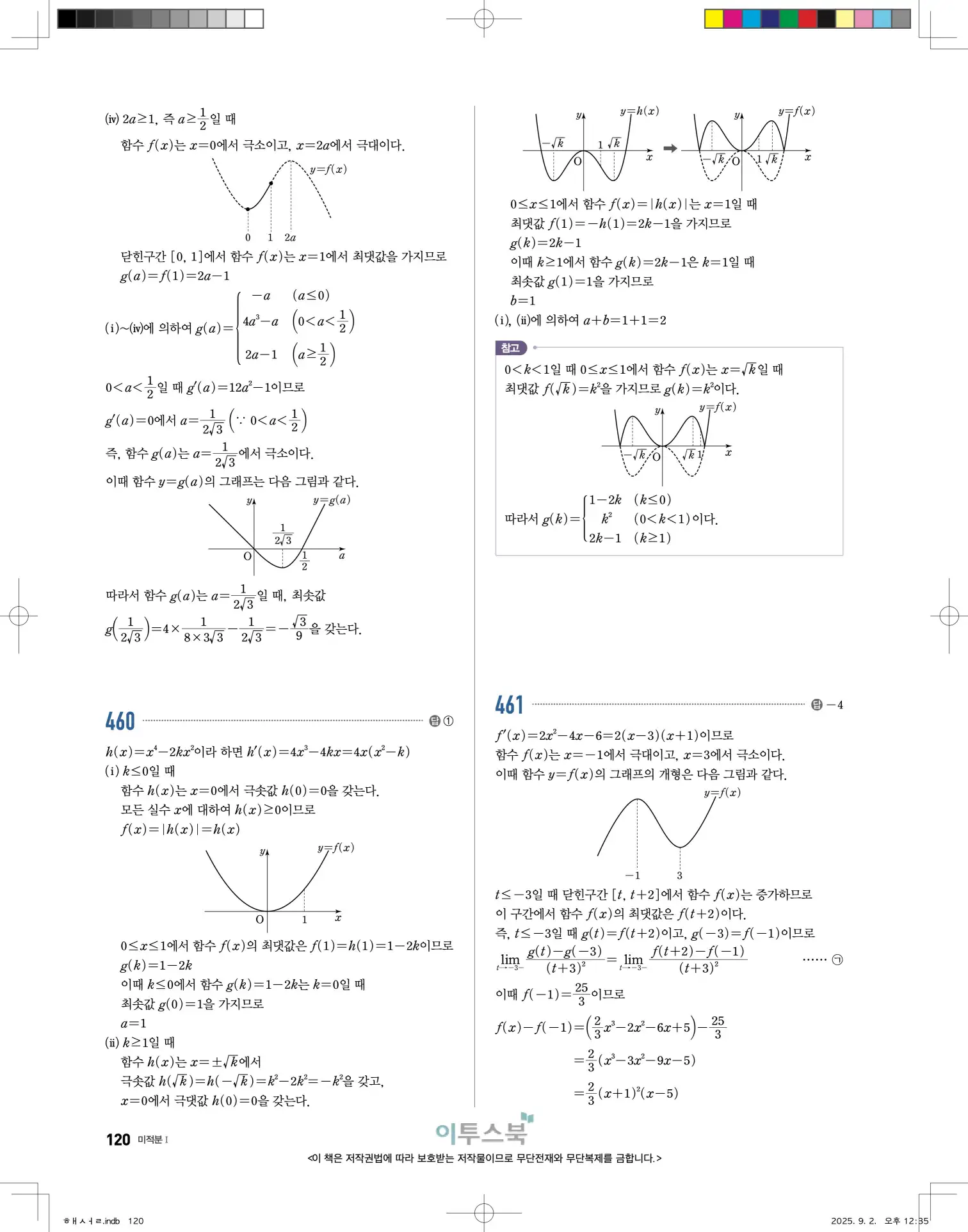 고쟁이미적분1답지 120페이지