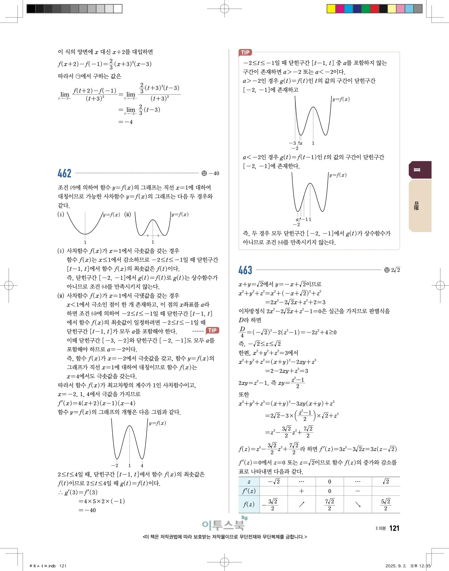 고쟁이미적분1답지 121페이지