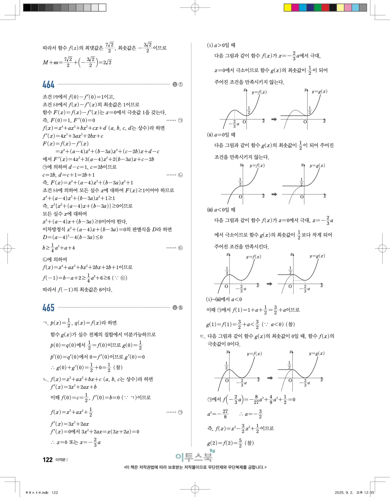 고쟁이미적분1답지 122페이지