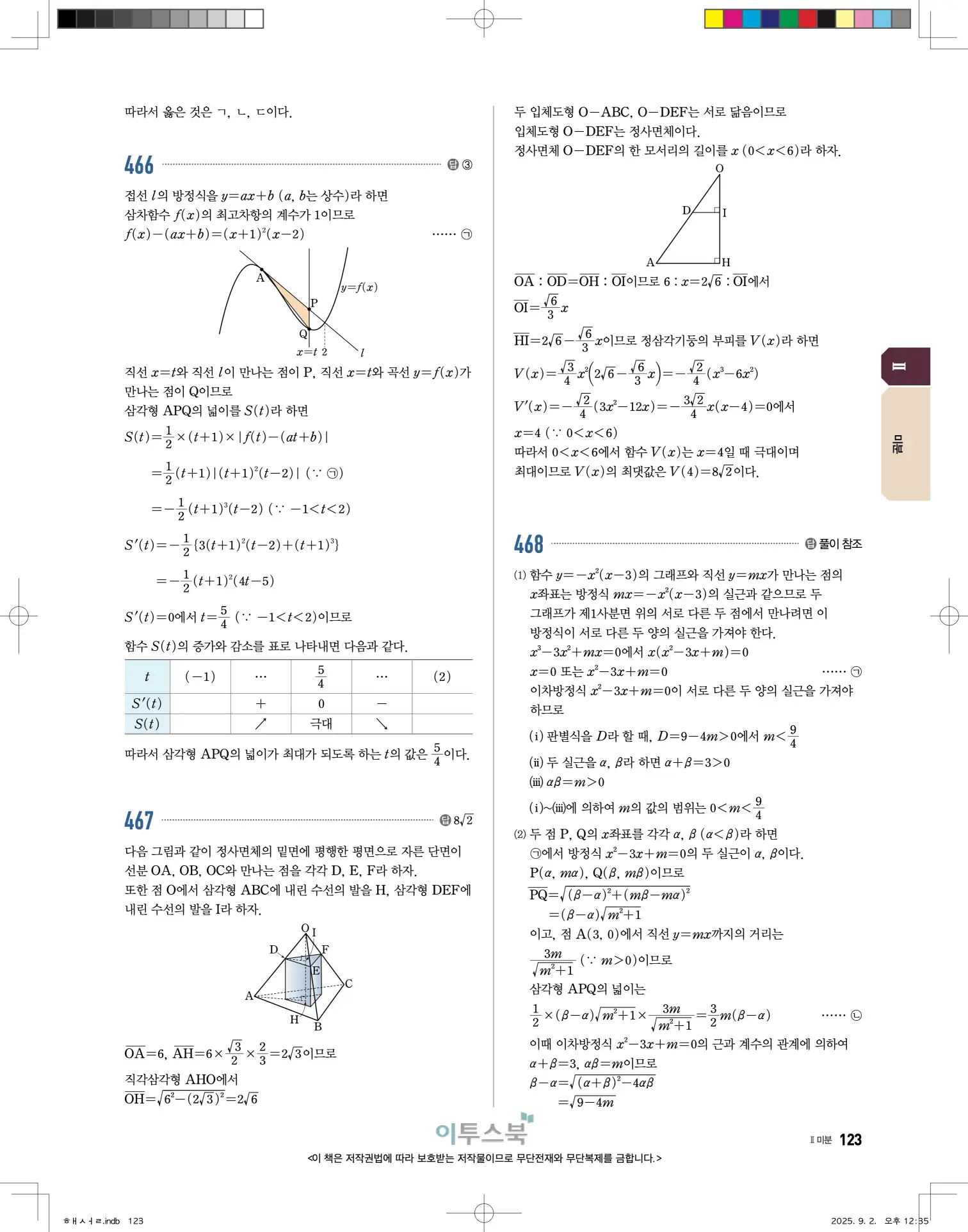 고쟁이미적분1답지 123페이지