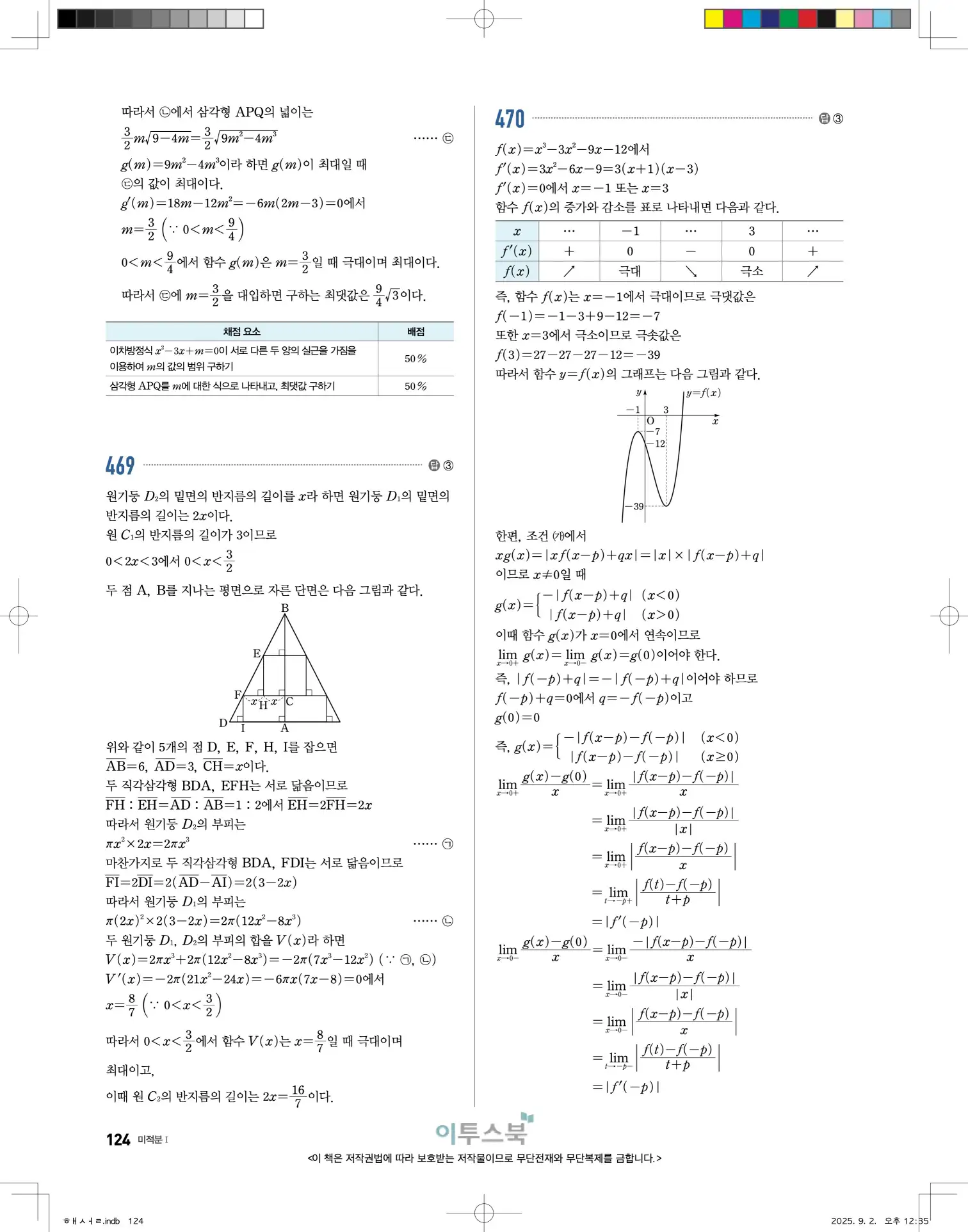 고쟁이미적분1답지 124페이지