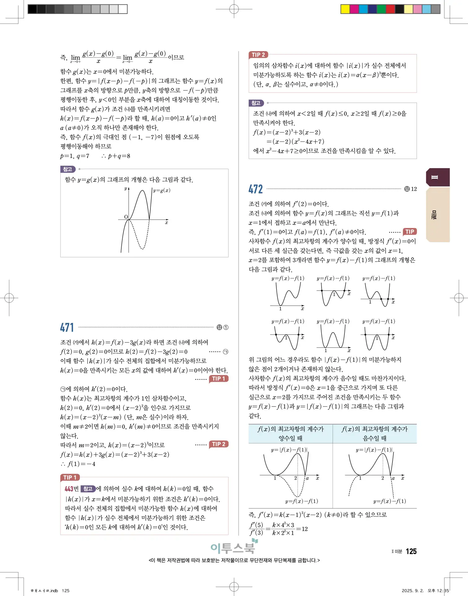고쟁이미적분1답지 125페이지