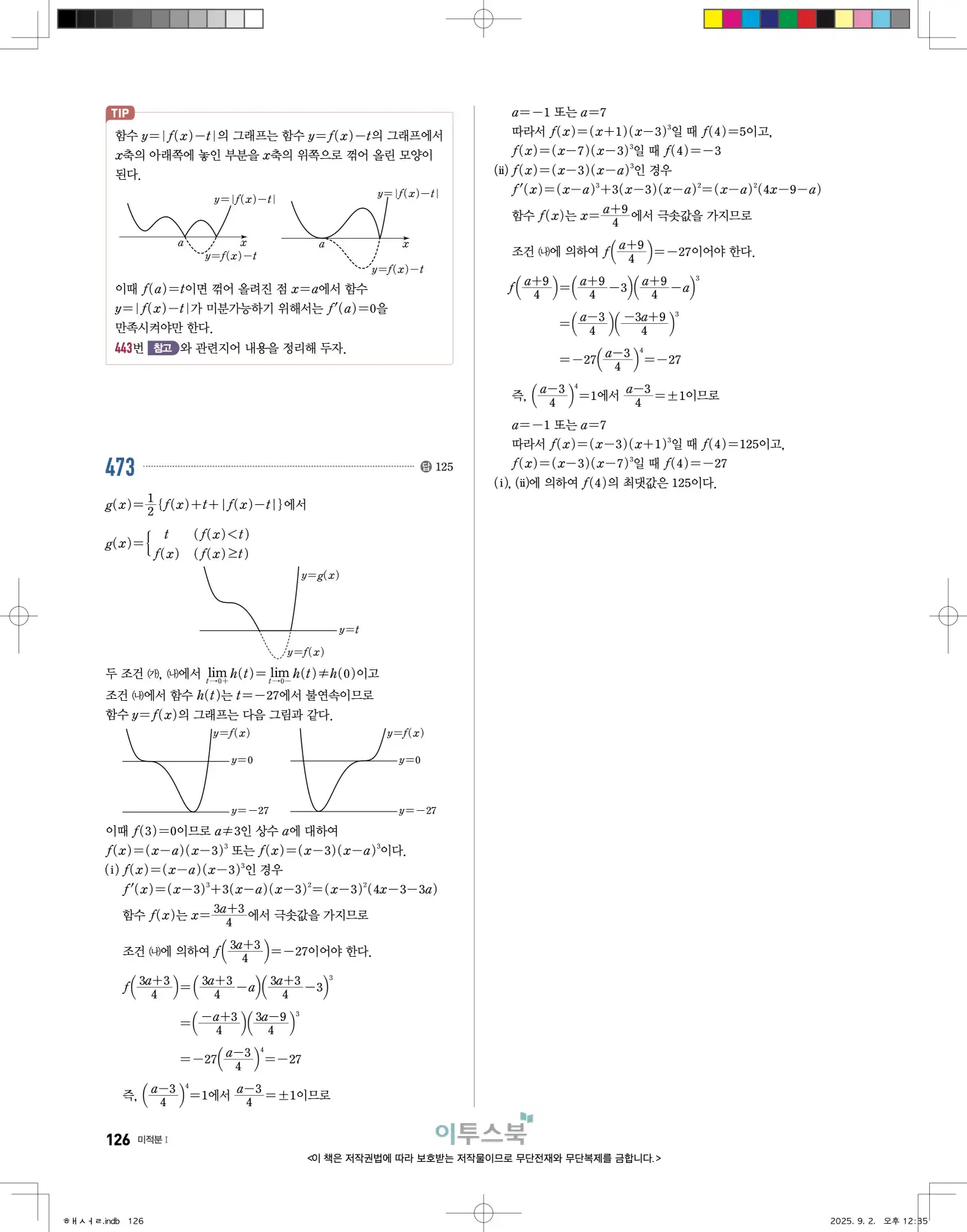고쟁이미적분1답지 126페이지