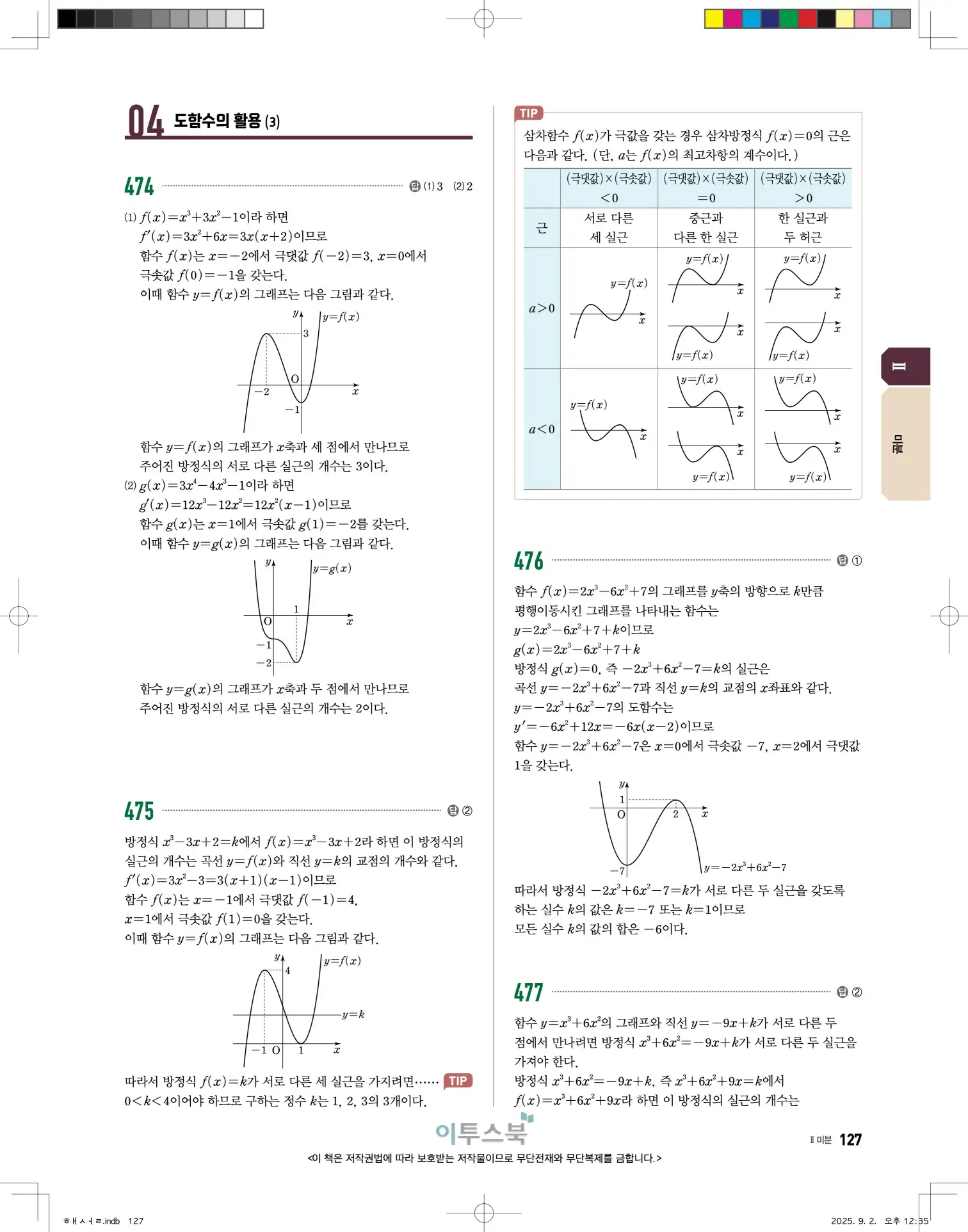 고쟁이미적분1답지 127페이지