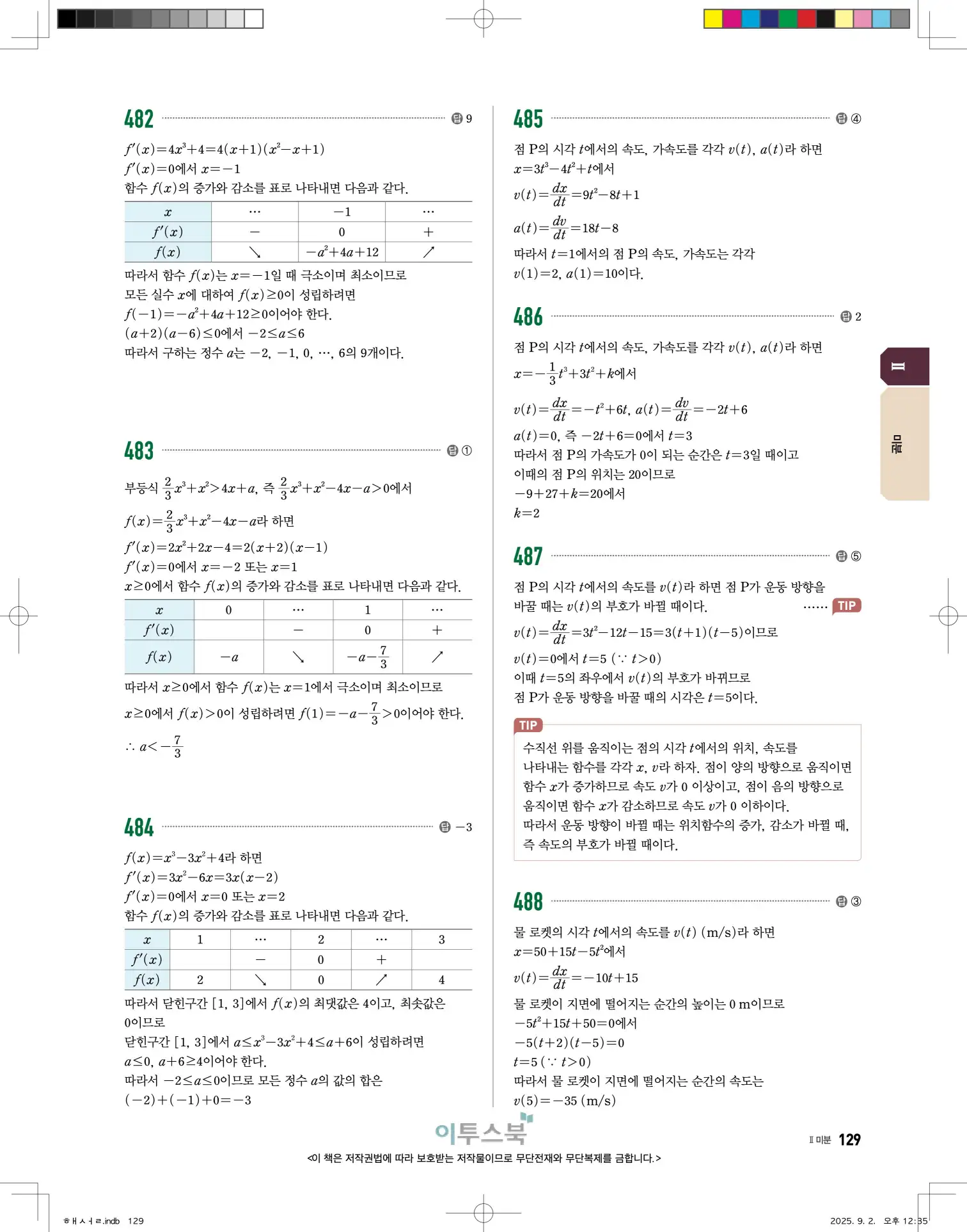 고쟁이미적분1답지 129페이지
