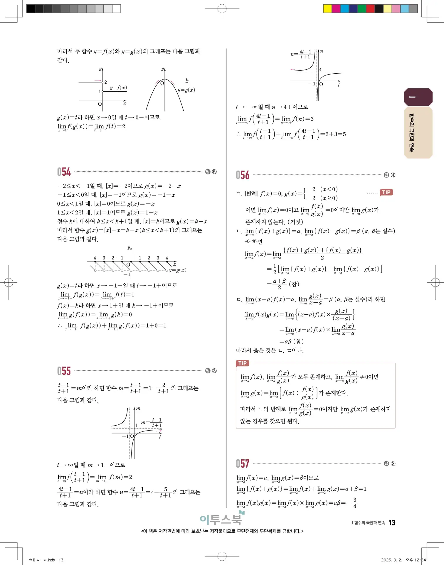 고쟁이미적분1답지 13페이지
